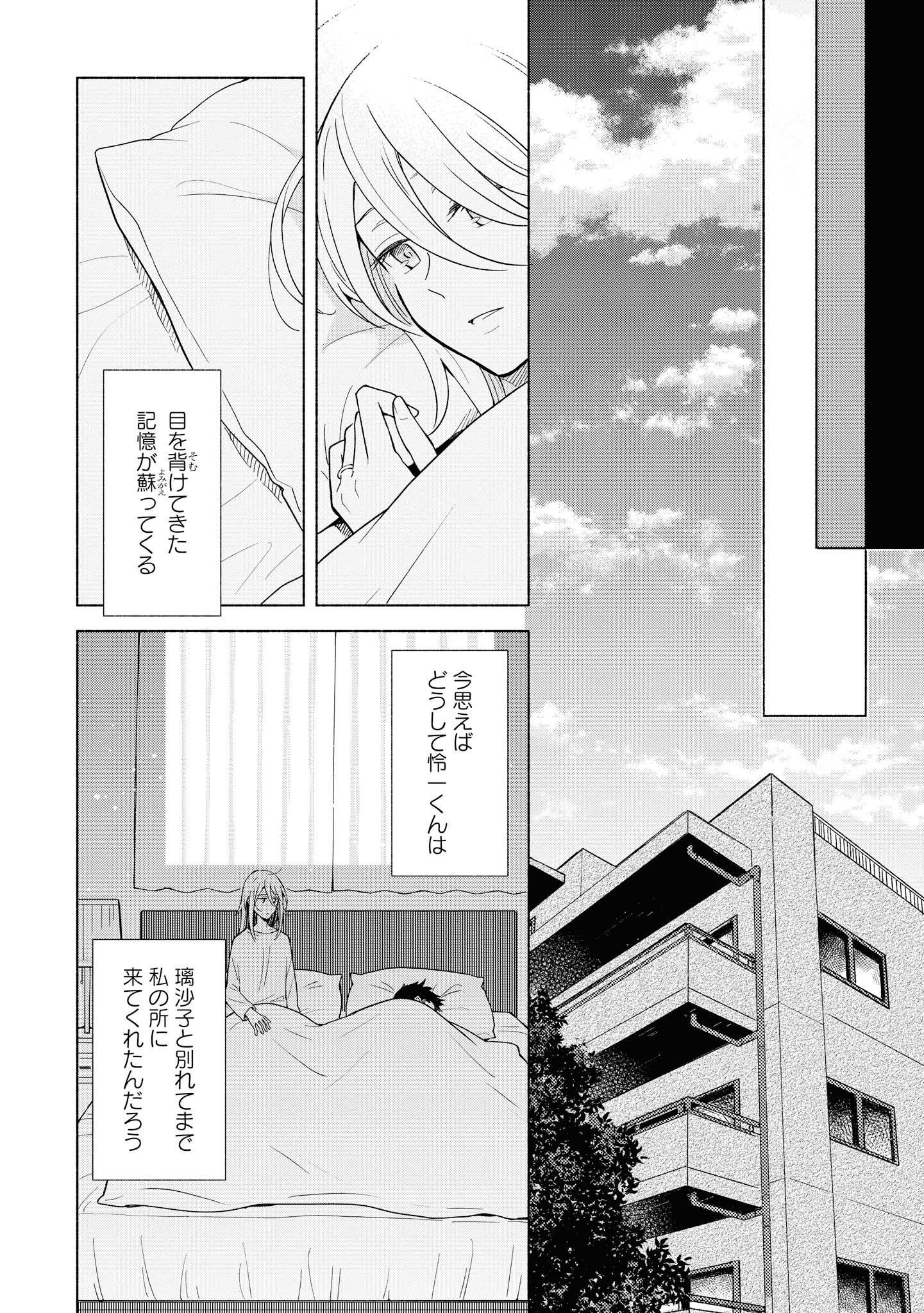 Tatoe Todokanu Ito da to shite mo Chapter 30.2 6ページ