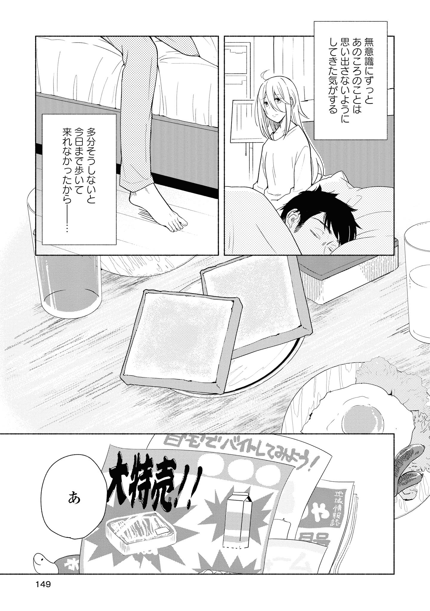 Tatoe Todokanu Ito da to shite mo Chapter 30.2 7ページ
