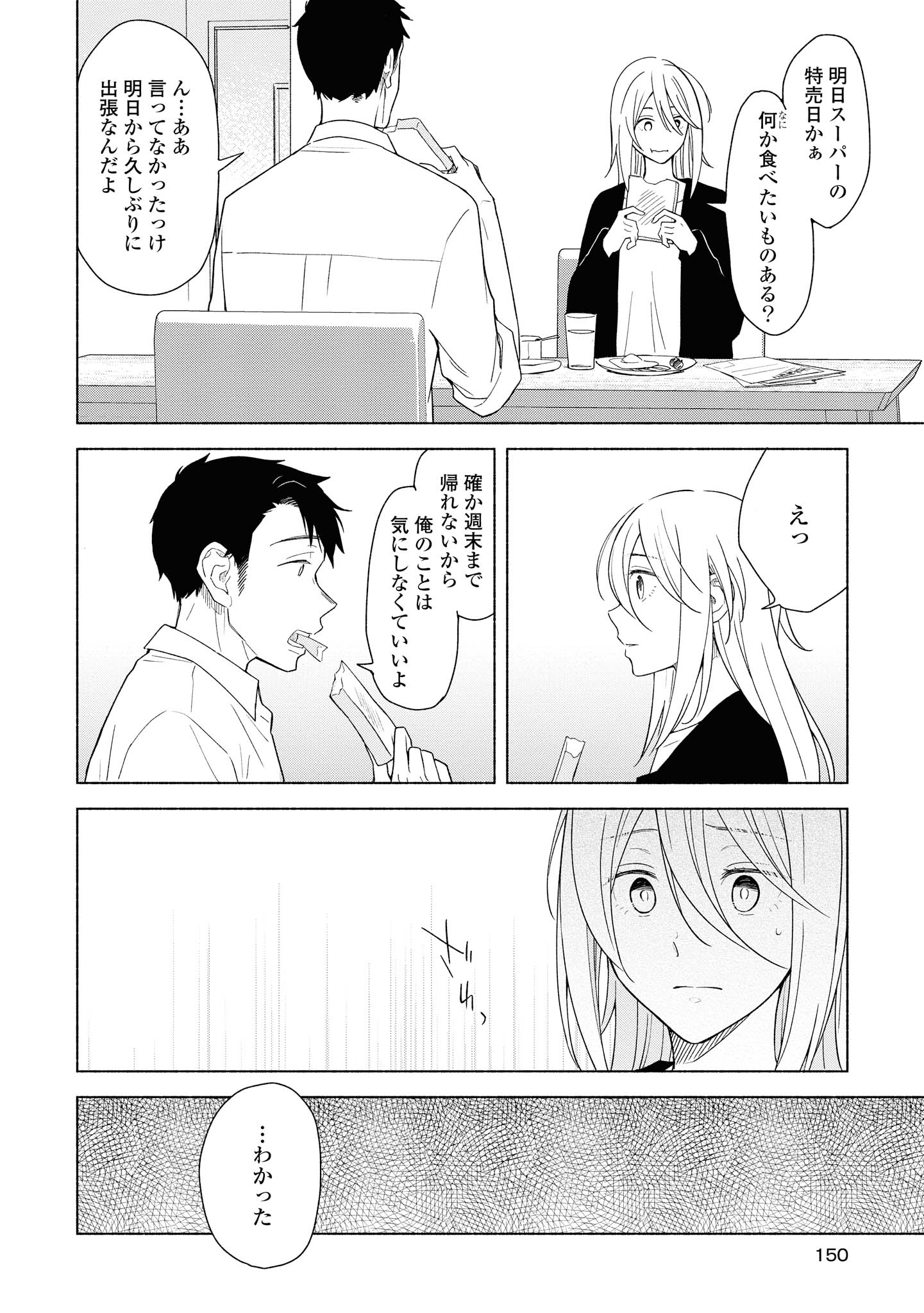 Tatoe Todokanu Ito da to shite mo Chapter 30.2 8ページ