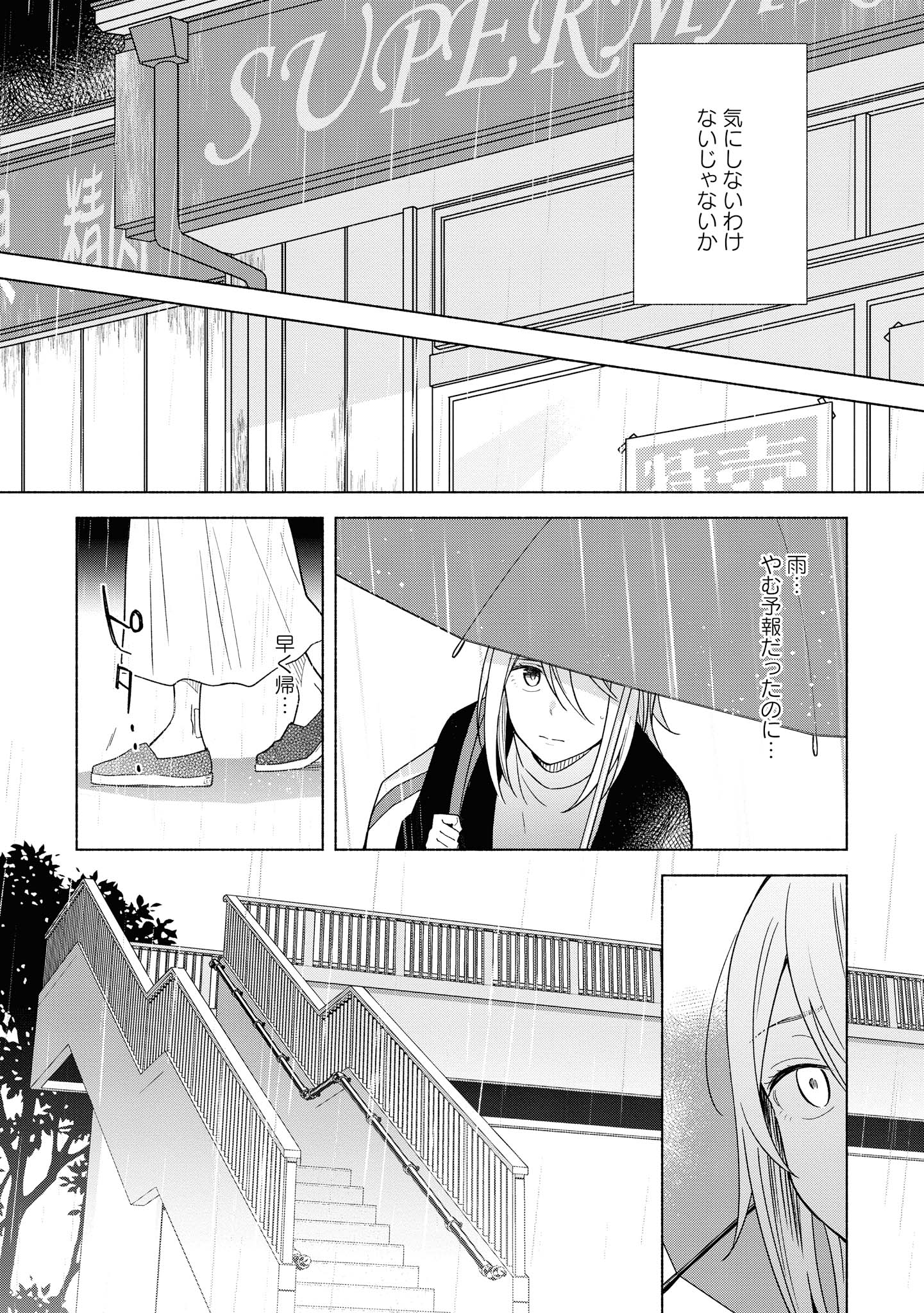 Tatoe Todokanu Ito da to shite mo Chapter 30.2 9ページ