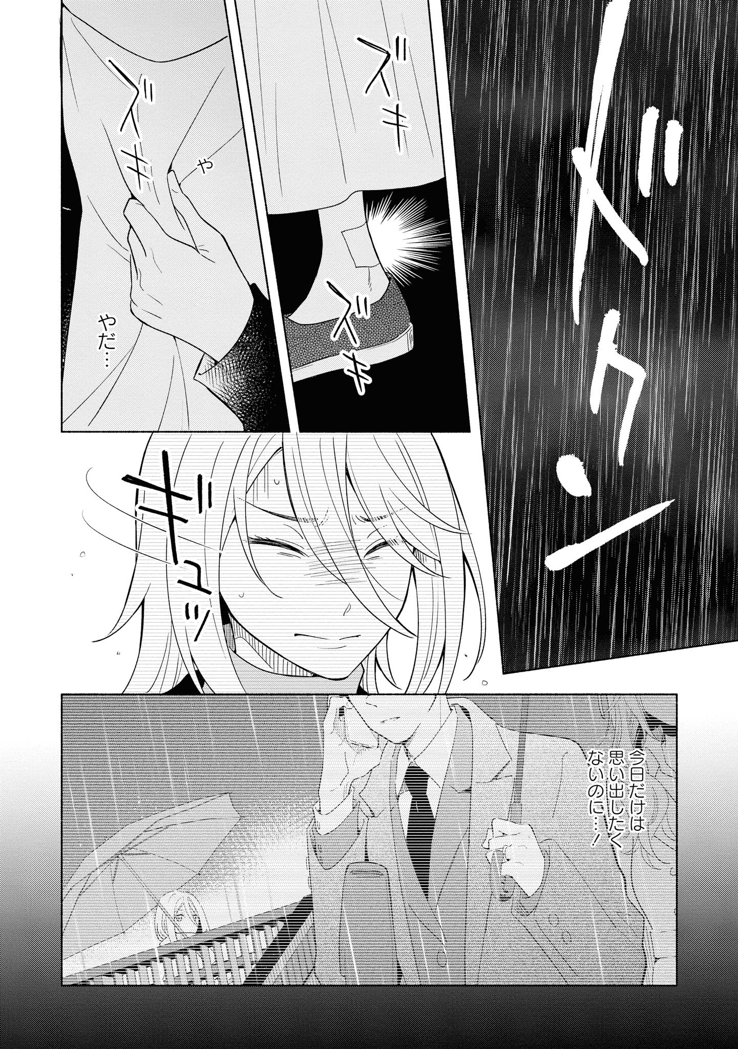 Tatoe Todokanu Ito da to shite mo Chapter 30.2 10ページ