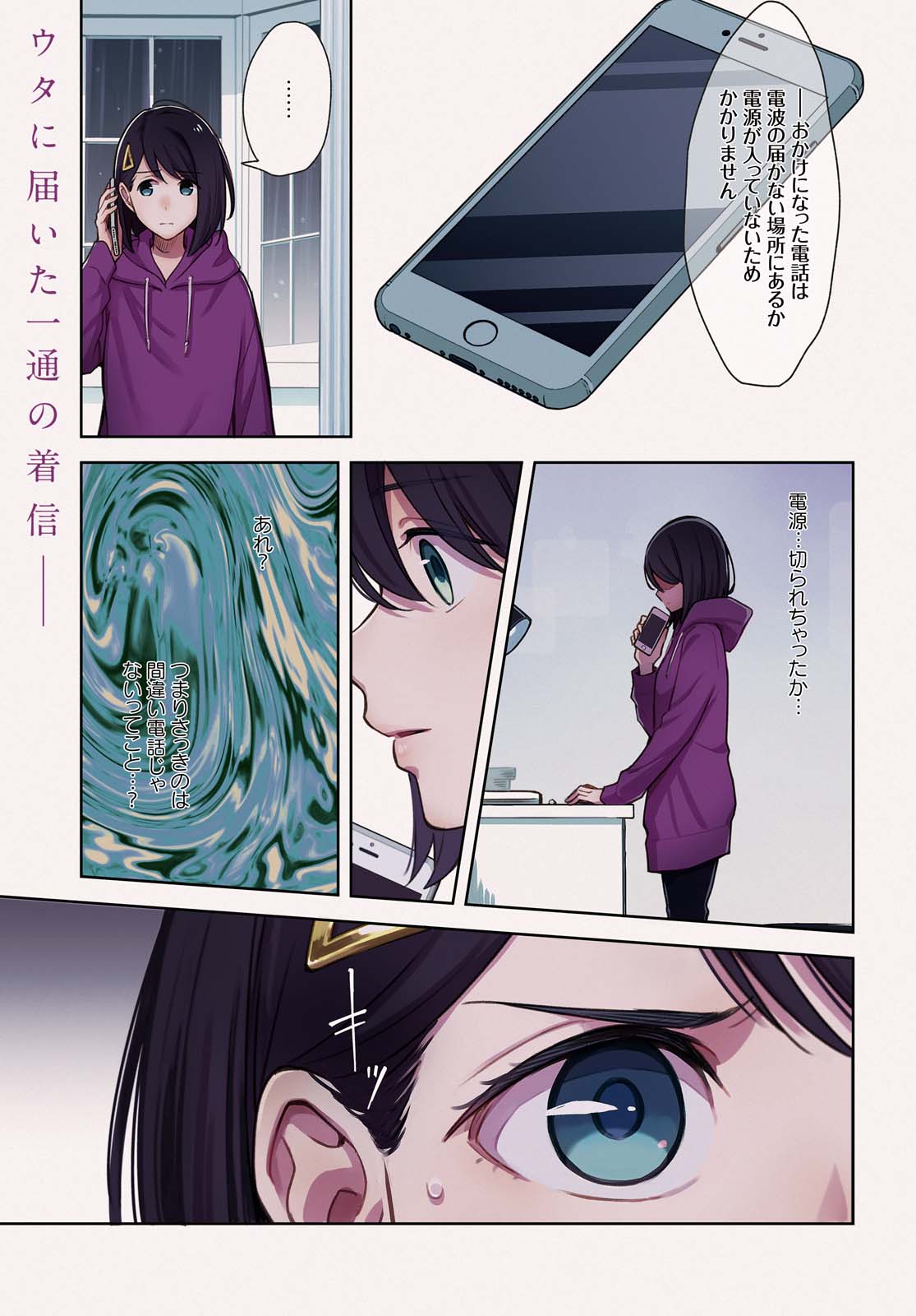 Tatoe Todokanu Ito da to shite mo Chapter 31 1ページ