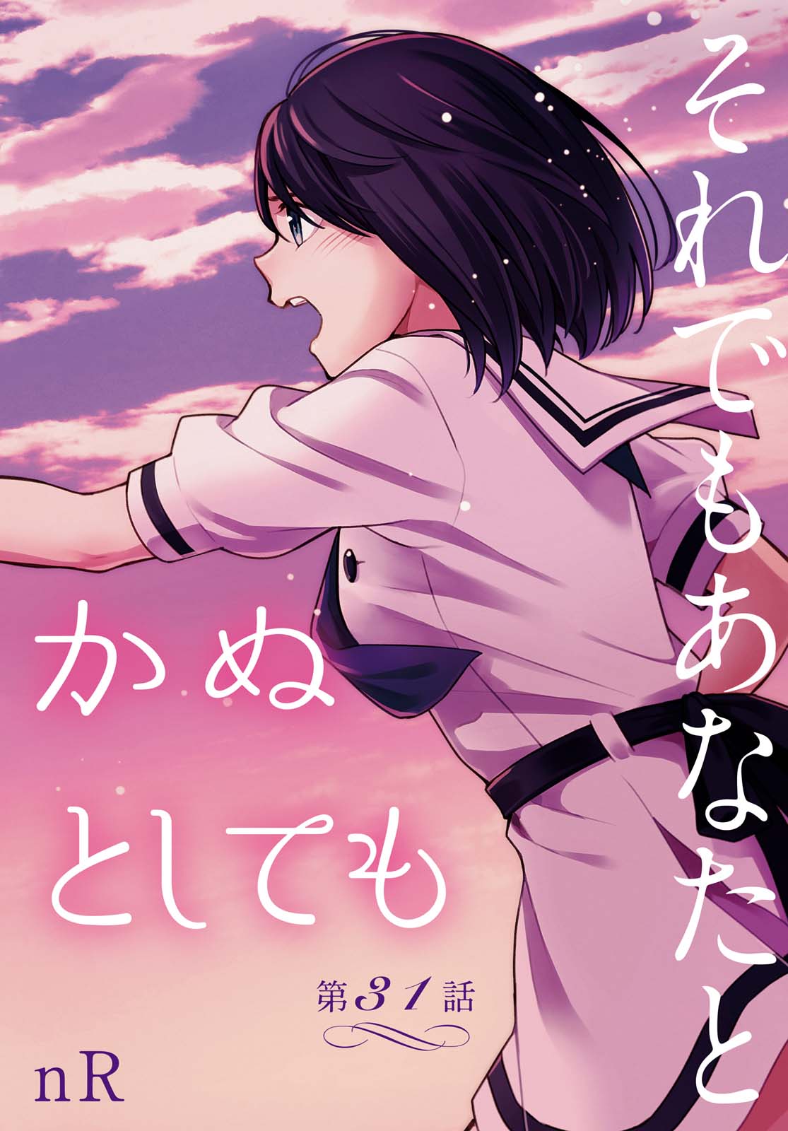 Tatoe Todokanu Ito da to shite mo Chapter 31 2ページ
