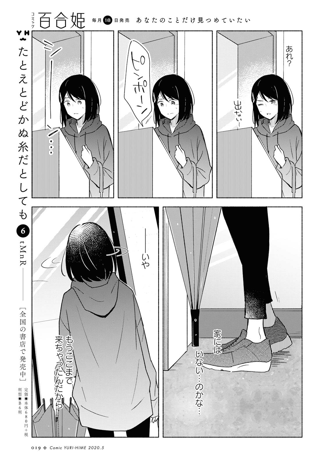 Tatoe Todokanu Ito da to shite mo Chapter 31 12ページ