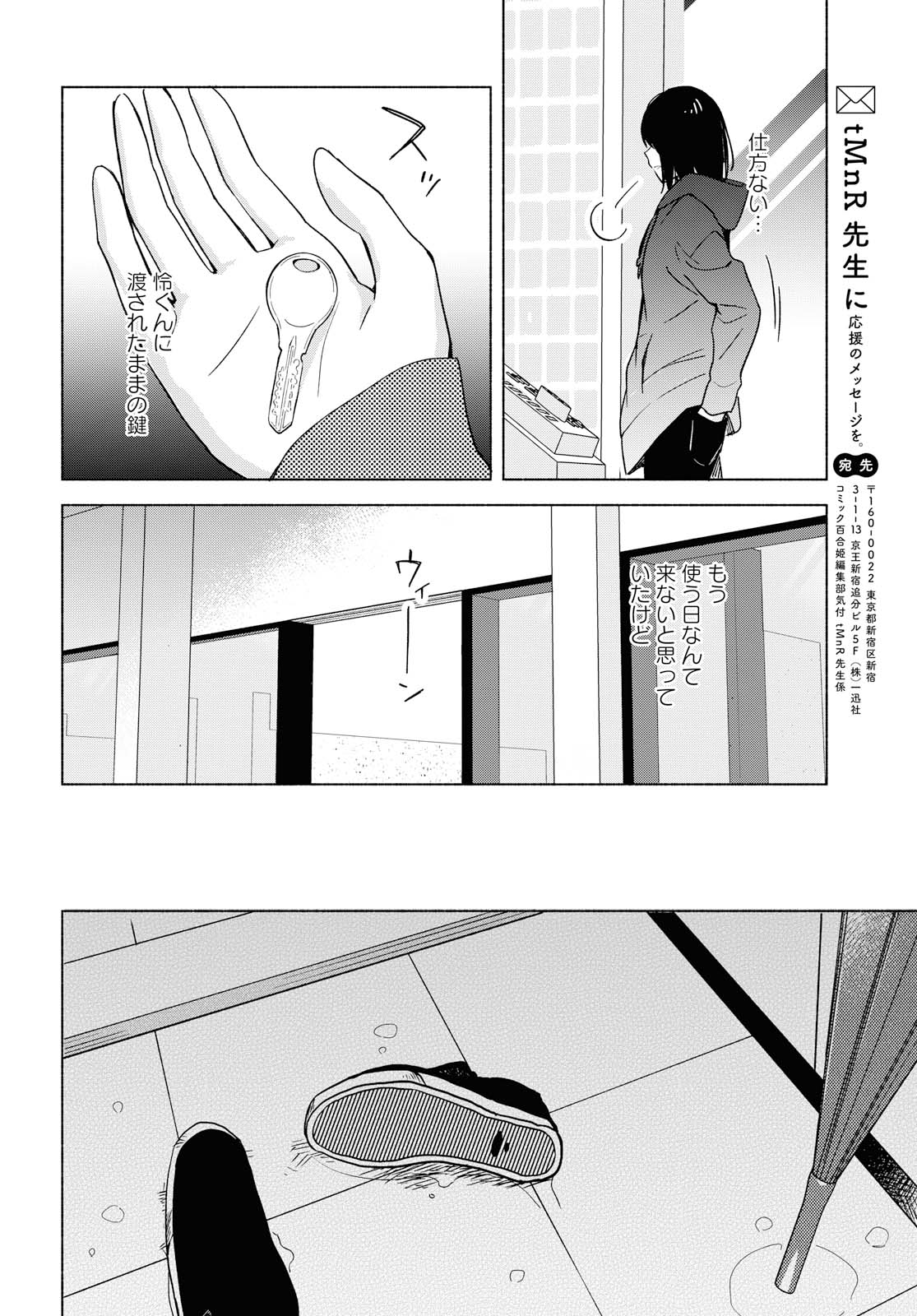 Tatoe Todokanu Ito da to shite mo Chapter 31 13ページ