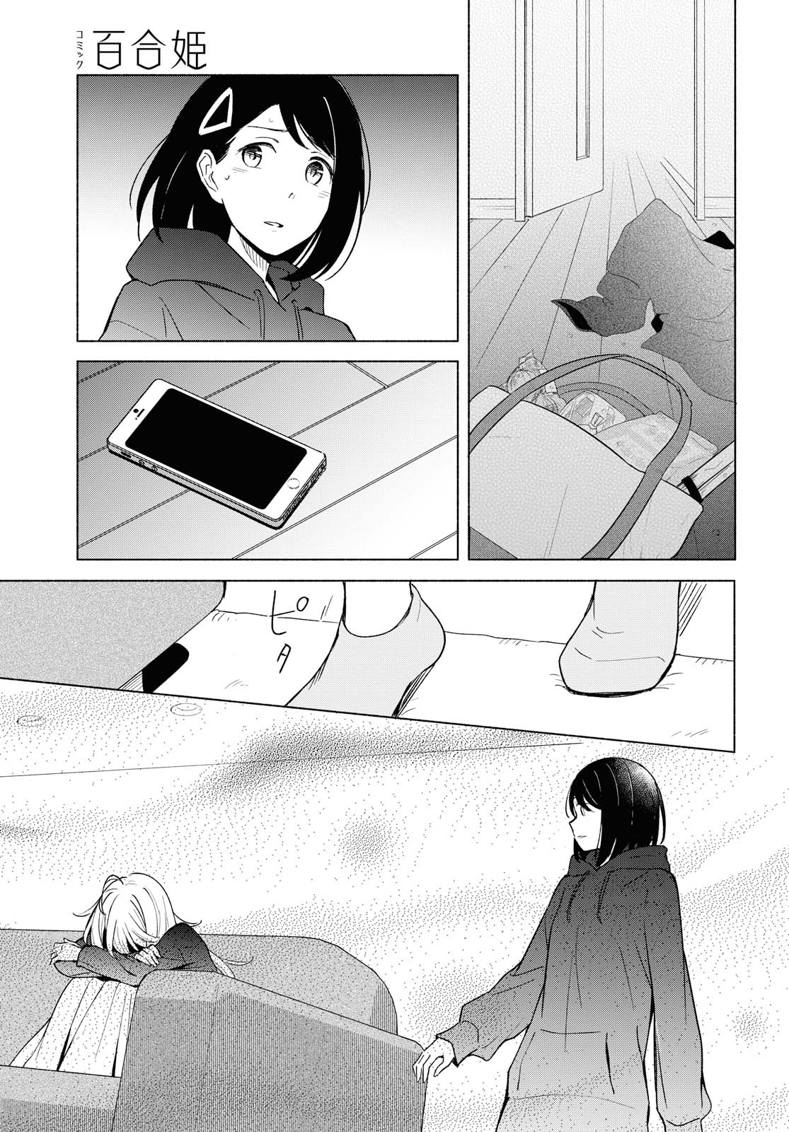 Tatoe Todokanu Ito da to shite mo Chapter 31 14ページ