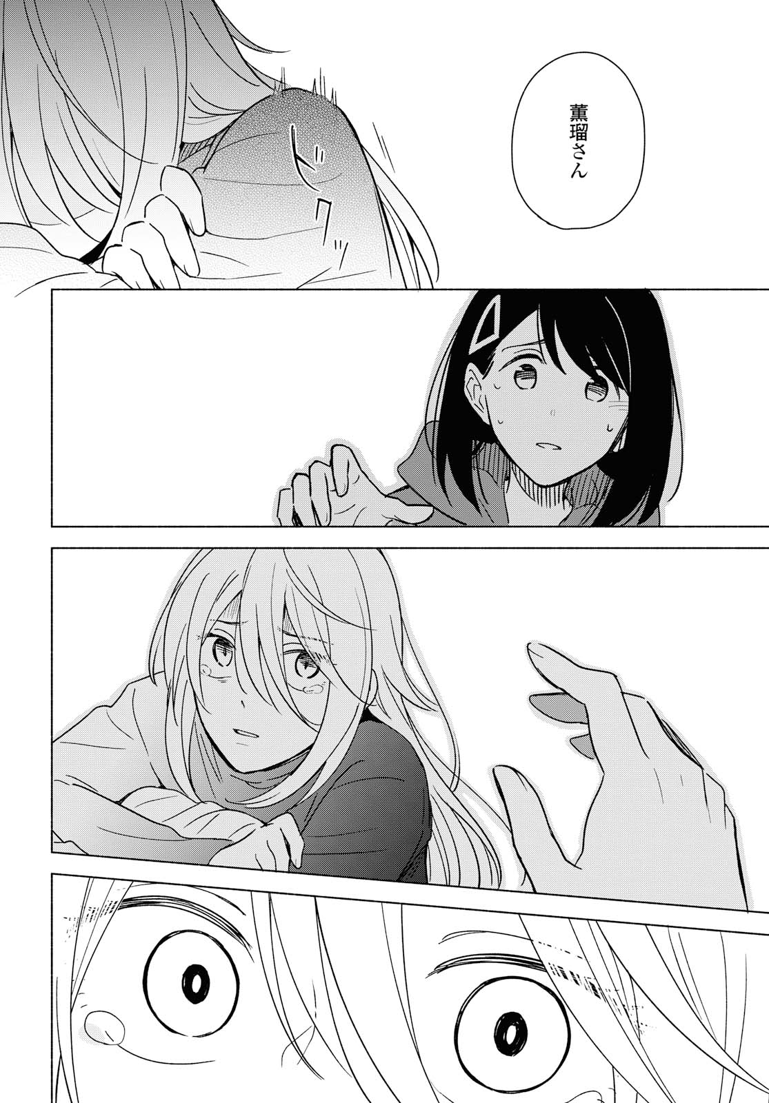 Tatoe Todokanu Ito da to shite mo Chapter 31 15ページ