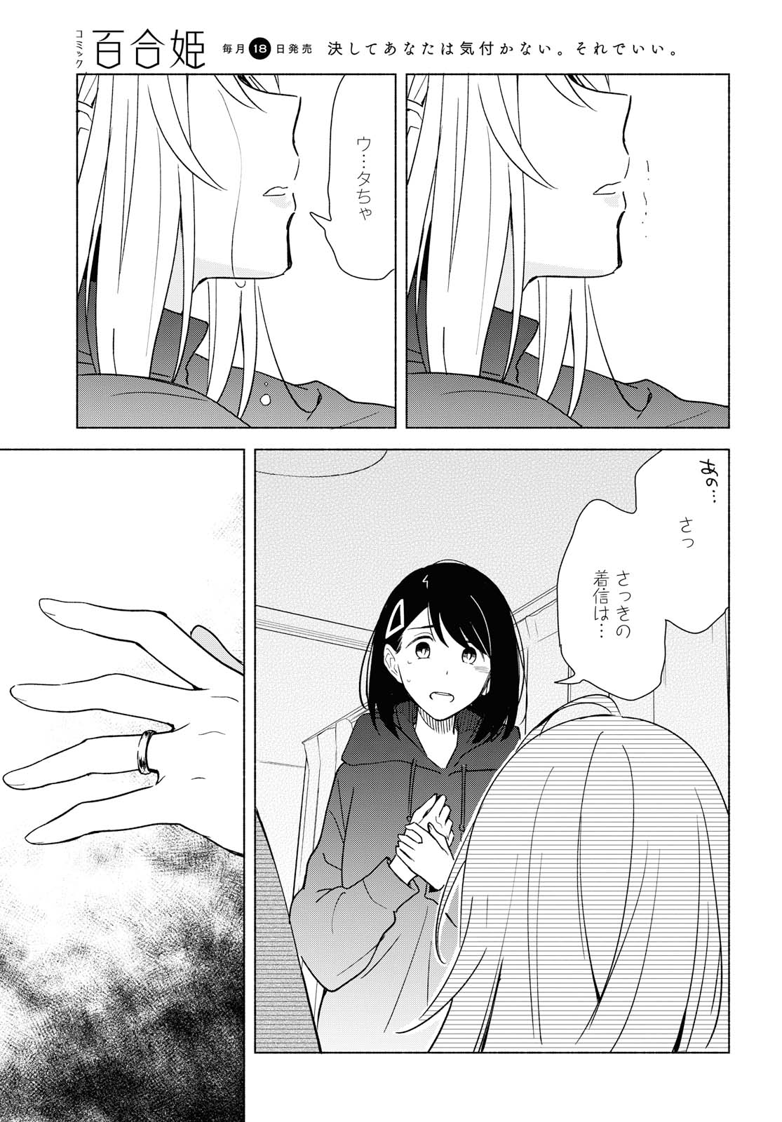 Tatoe Todokanu Ito da to shite mo Chapter 31 16ページ