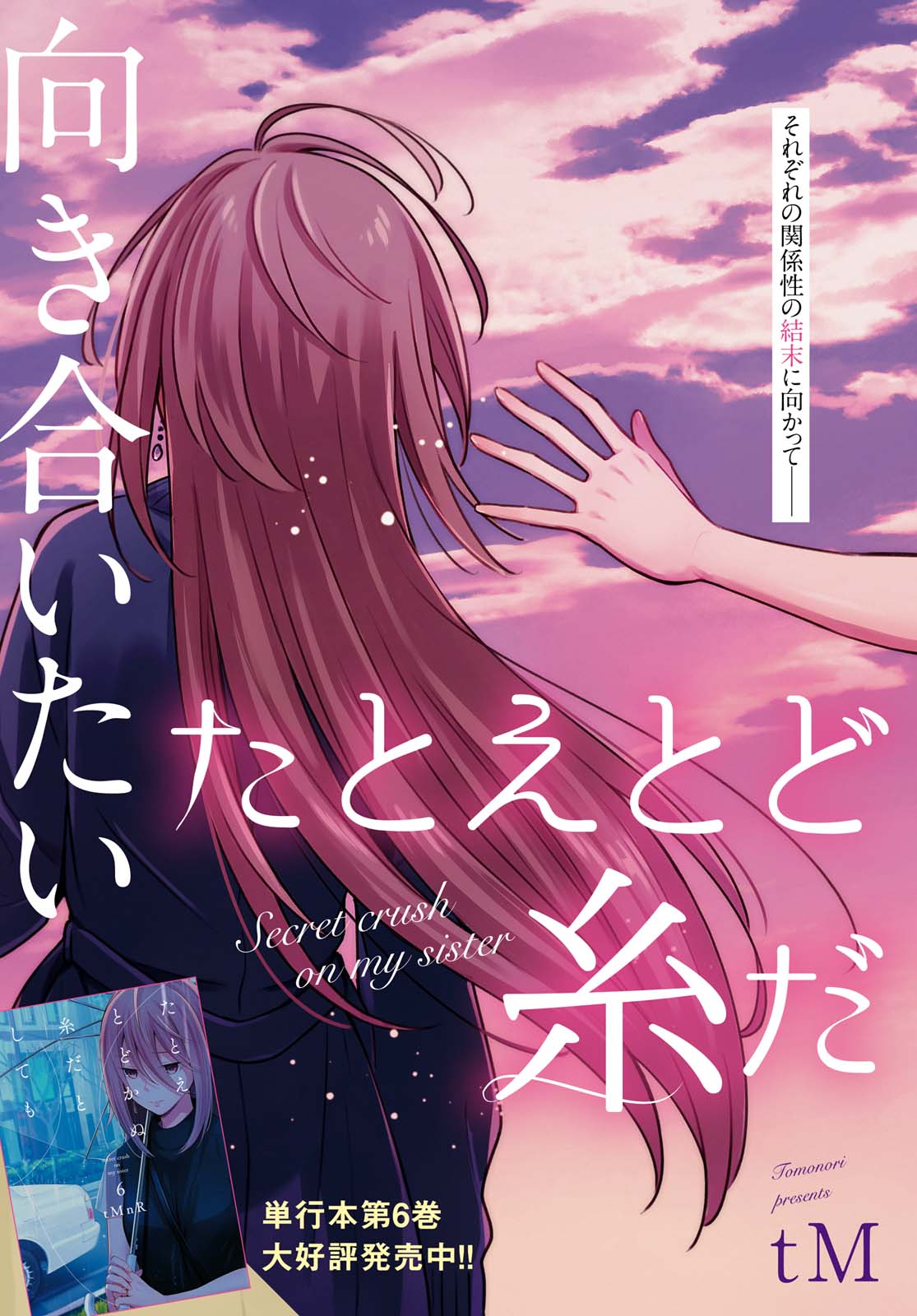 Tatoe Todokanu Ito da to shite mo Chapter 31 3ページ