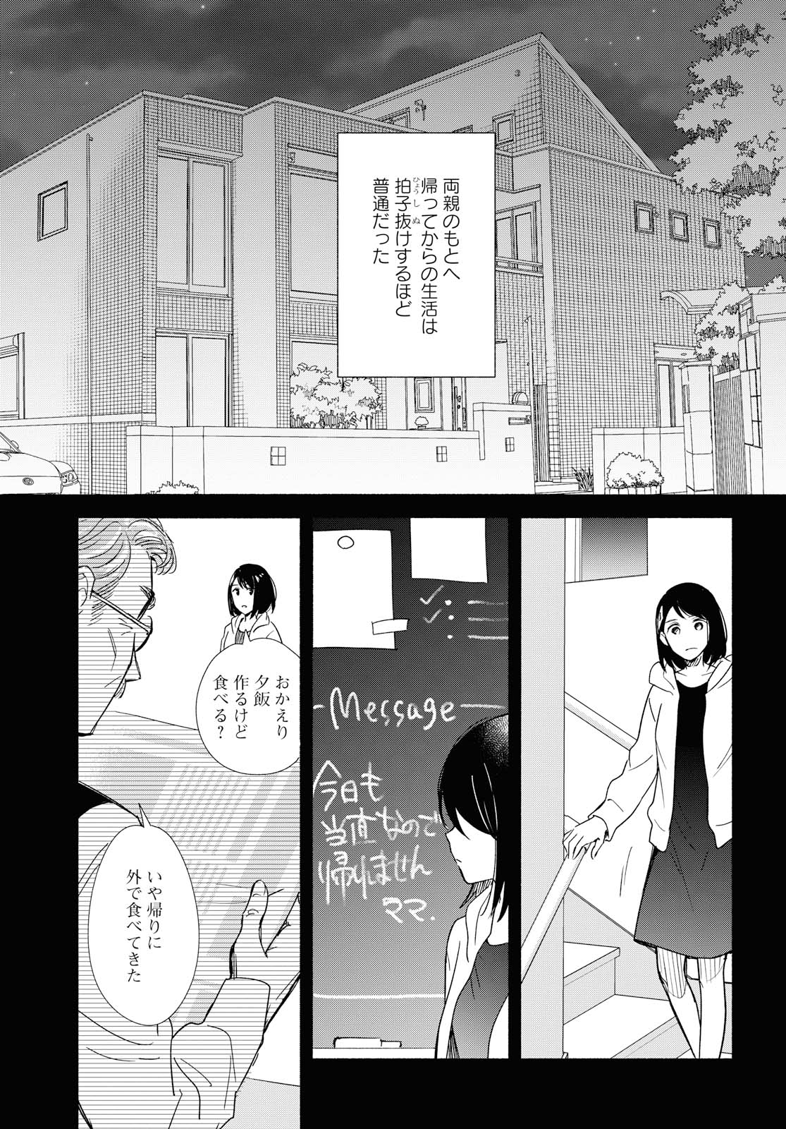 Tatoe Todokanu Ito da to shite mo Chapter 31 4ページ