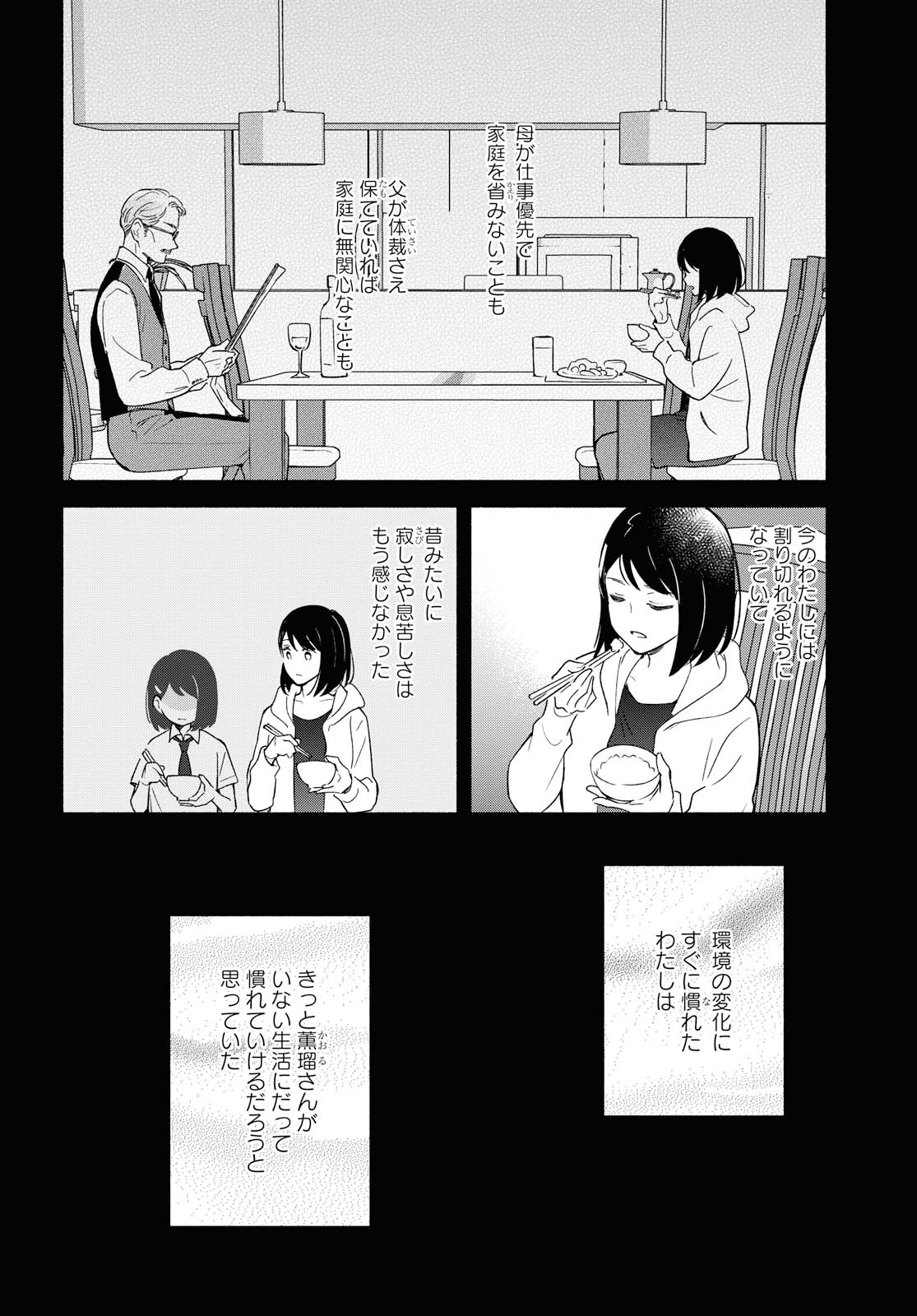 Tatoe Todokanu Ito da to shite mo Chapter 31 5ページ