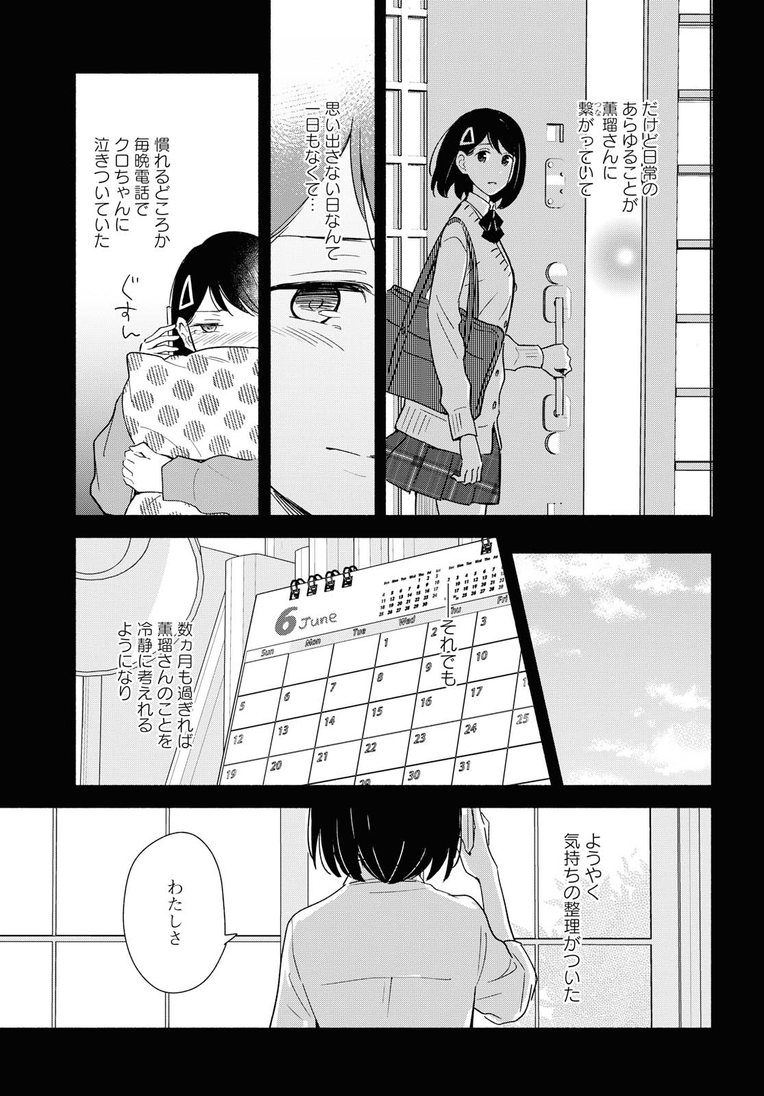 Tatoe Todokanu Ito da to shite mo Chapter 31 6ページ
