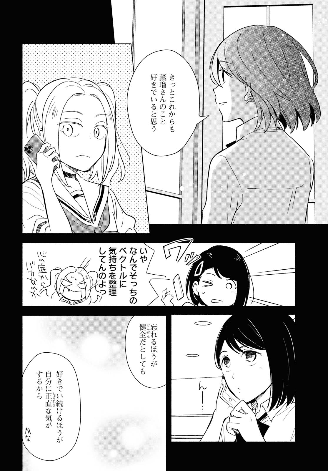 Tatoe Todokanu Ito da to shite mo Chapter 31 7ページ