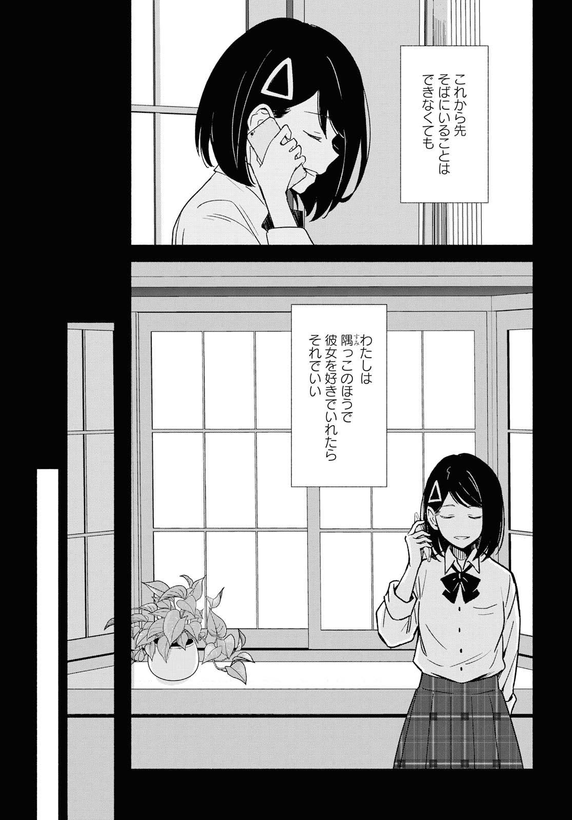 Tatoe Todokanu Ito da to shite mo Chapter 31 8ページ