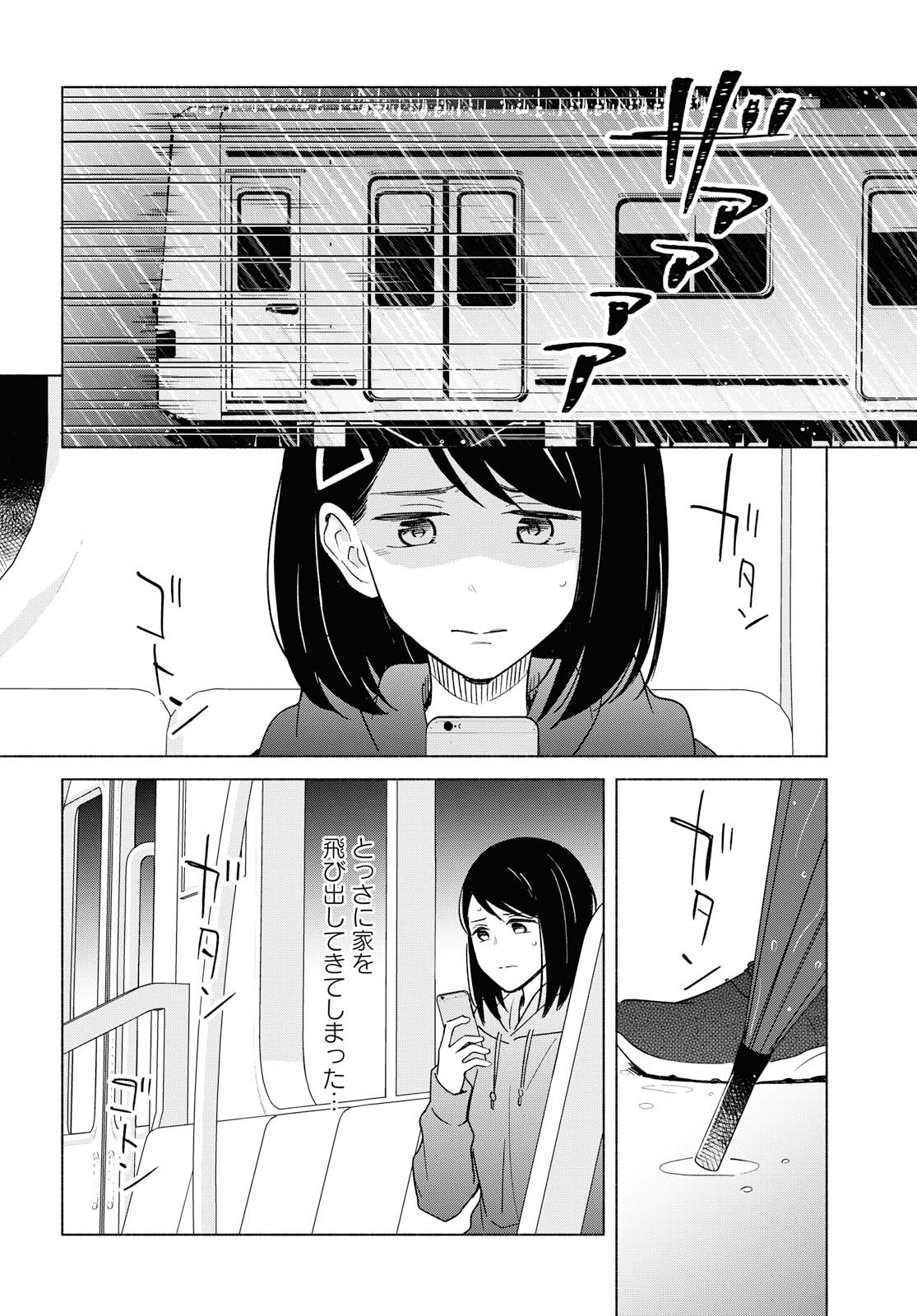 Tatoe Todokanu Ito da to shite mo Chapter 31 9ページ