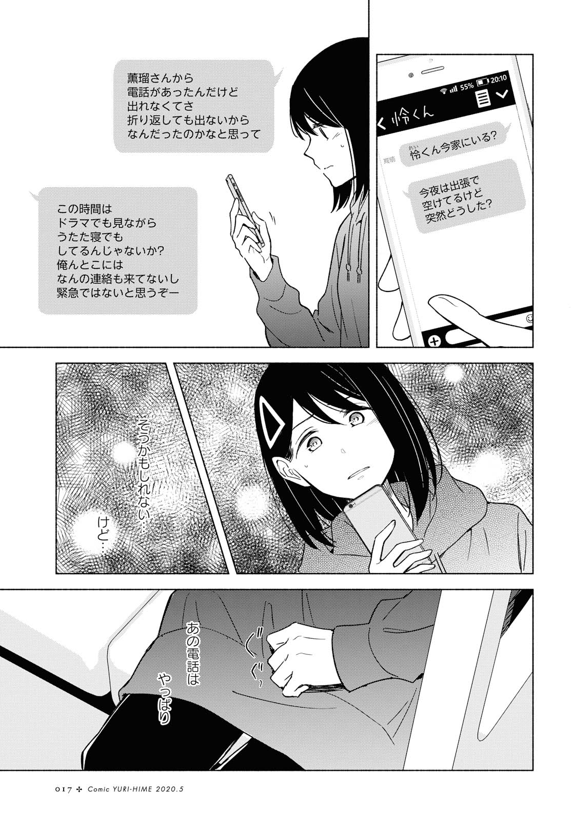 Tatoe Todokanu Ito da to shite mo Chapter 31 10ページ