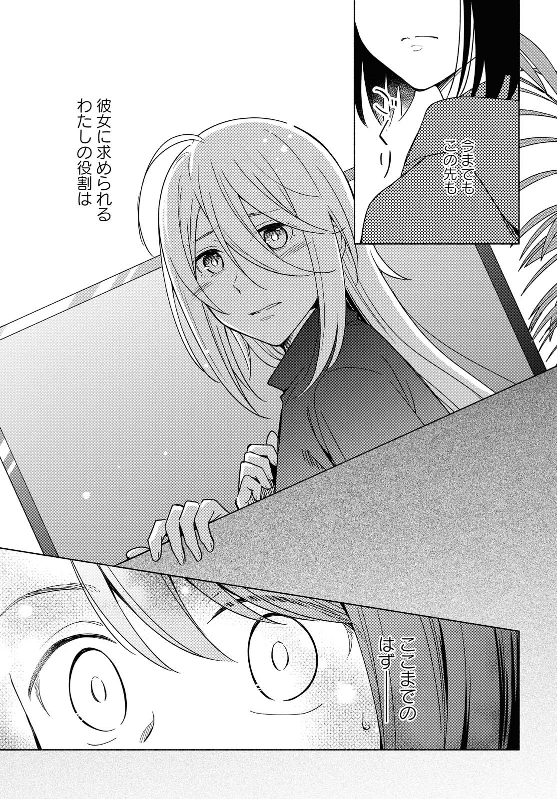 Tatoe Todokanu Ito da to shite mo Chapter 32 11ページ