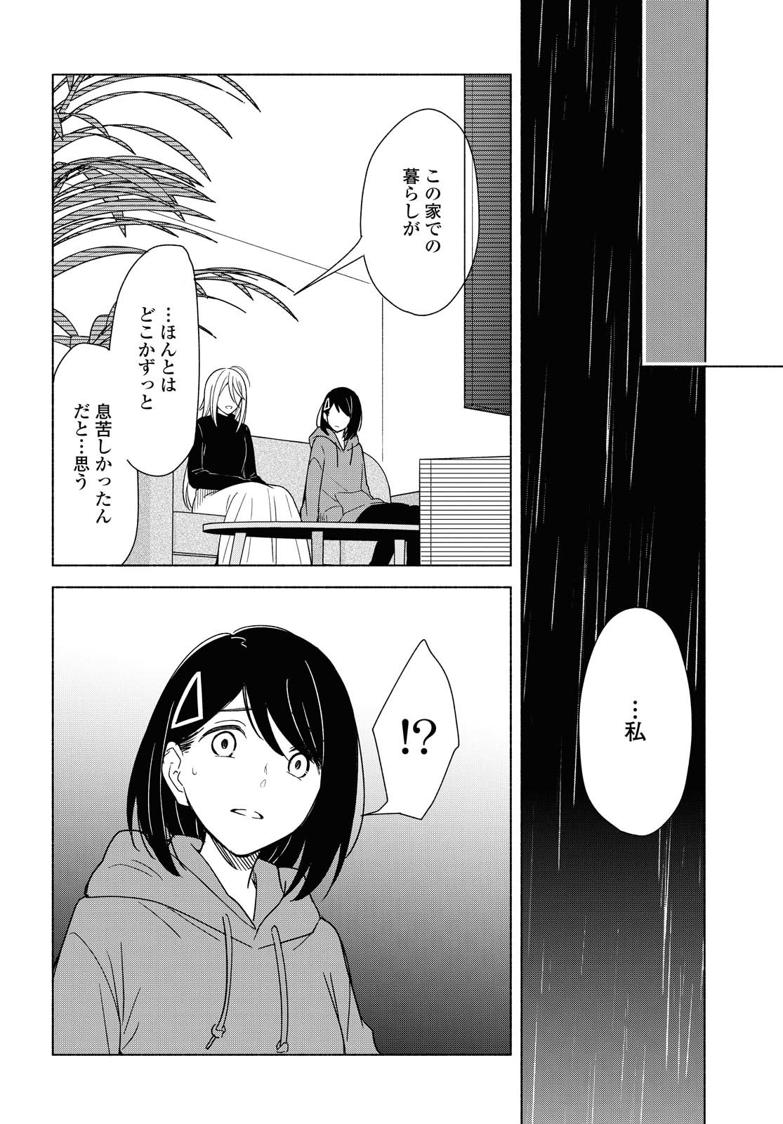 Tatoe Todokanu Ito da to shite mo Chapter 32 12ページ