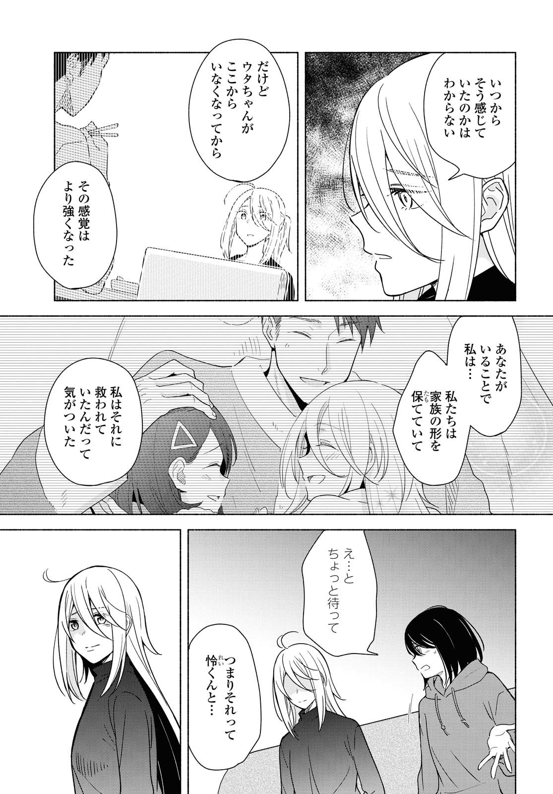 Tatoe Todokanu Ito da to shite mo Chapter 32 13ページ
