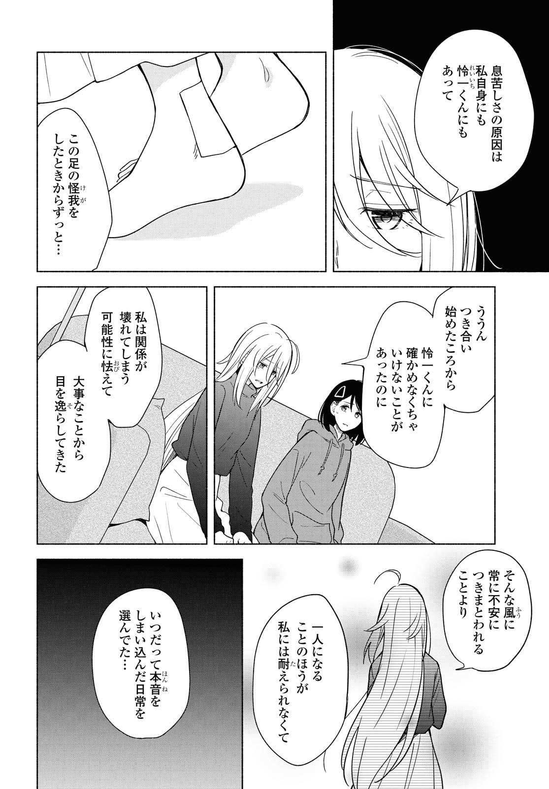 Tatoe Todokanu Ito da to shite mo Chapter 32 14ページ