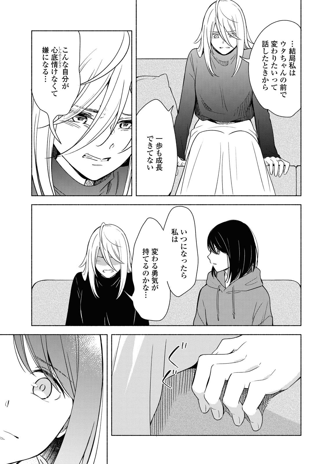 Tatoe Todokanu Ito da to shite mo Chapter 32 15ページ