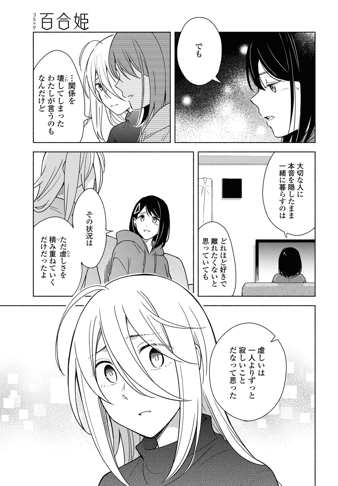 Tatoe Todokanu Ito da to shite mo Chapter 32 17ページ