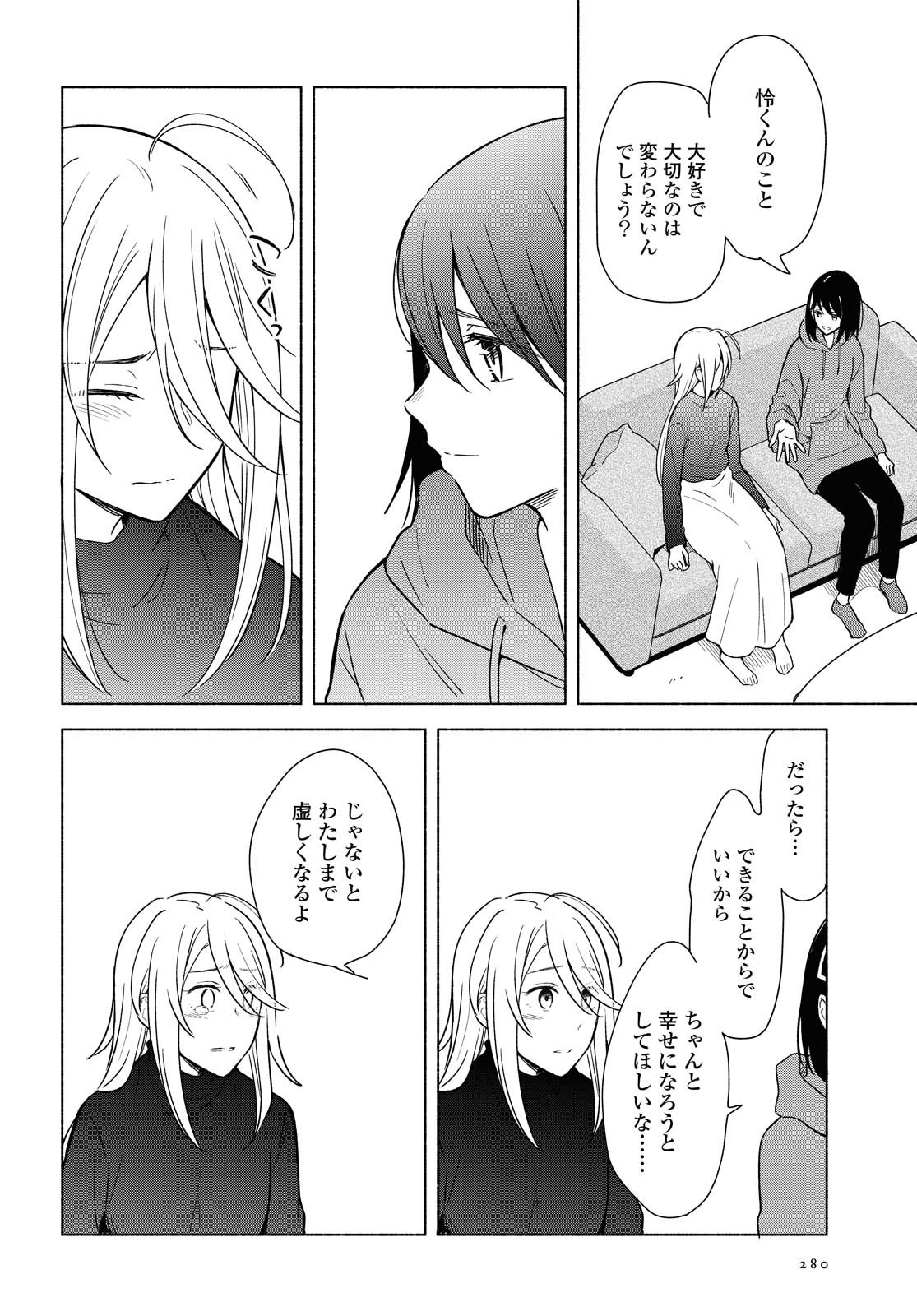 Tatoe Todokanu Ito da to shite mo Chapter 32 18ページ