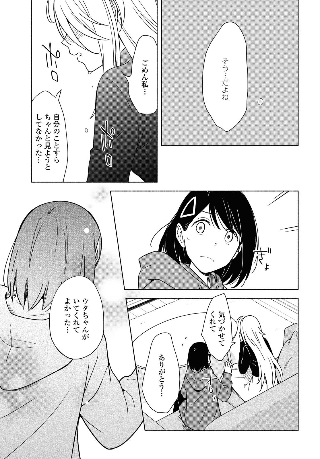 Tatoe Todokanu Ito da to shite mo Chapter 32 19ページ