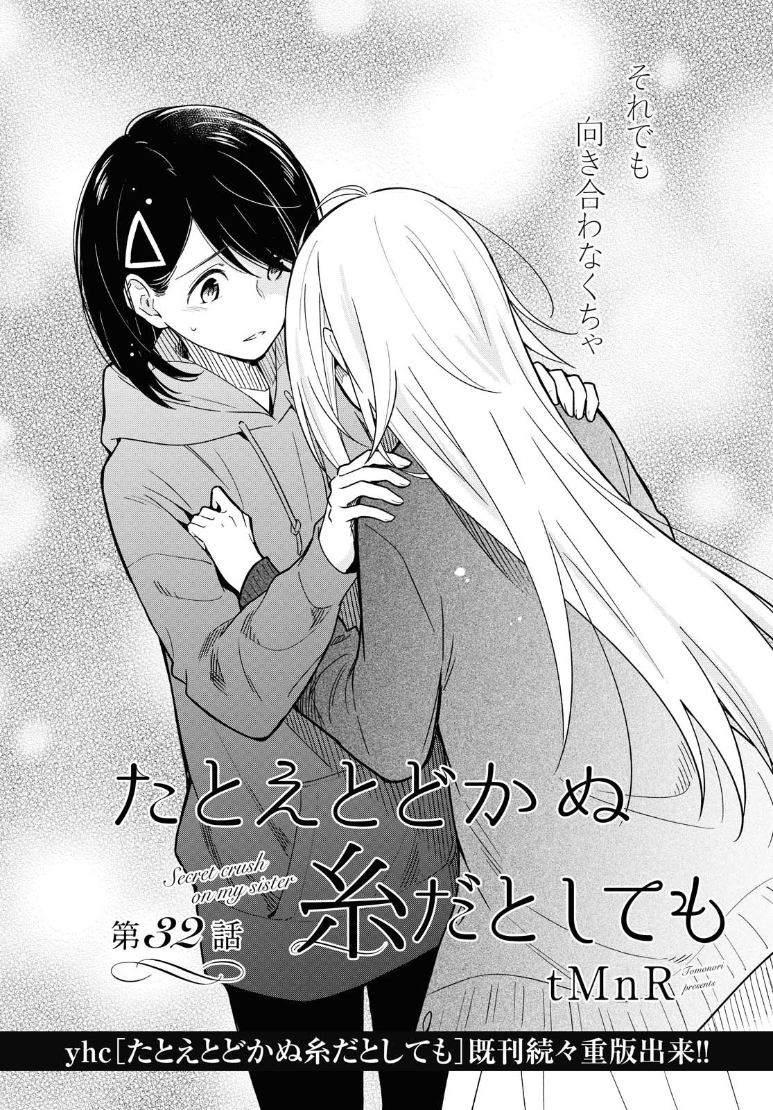 Tatoe Todokanu Ito da to shite mo Chapter 32 3ページ