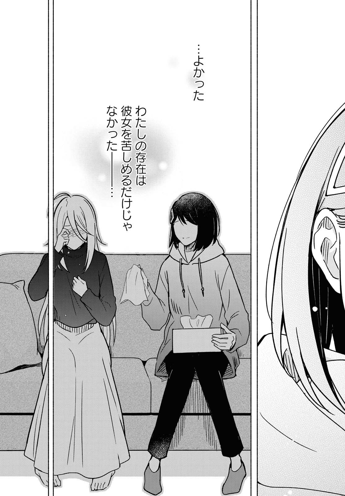 Tatoe Todokanu Ito da to shite mo Chapter 32 21ページ