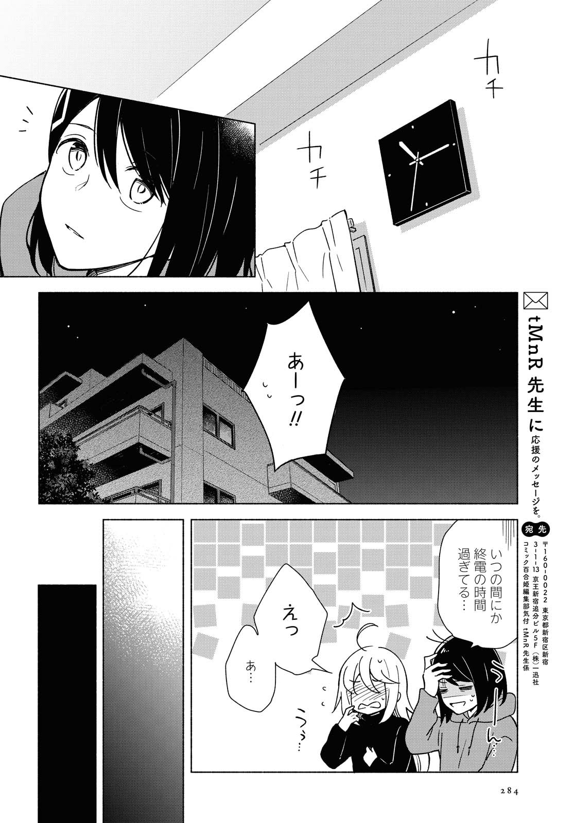 Tatoe Todokanu Ito da to shite mo Chapter 32 22ページ