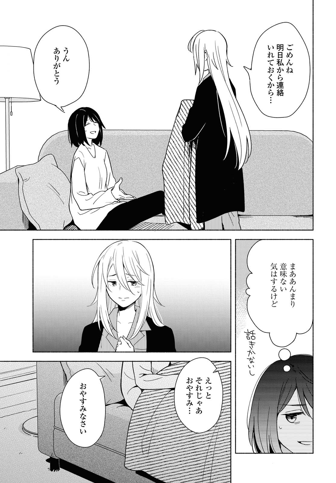 Tatoe Todokanu Ito da to shite mo Chapter 32 23ページ