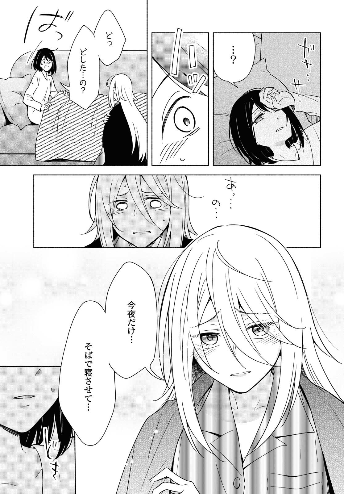 Tatoe Todokanu Ito da to shite mo Chapter 32 25ページ