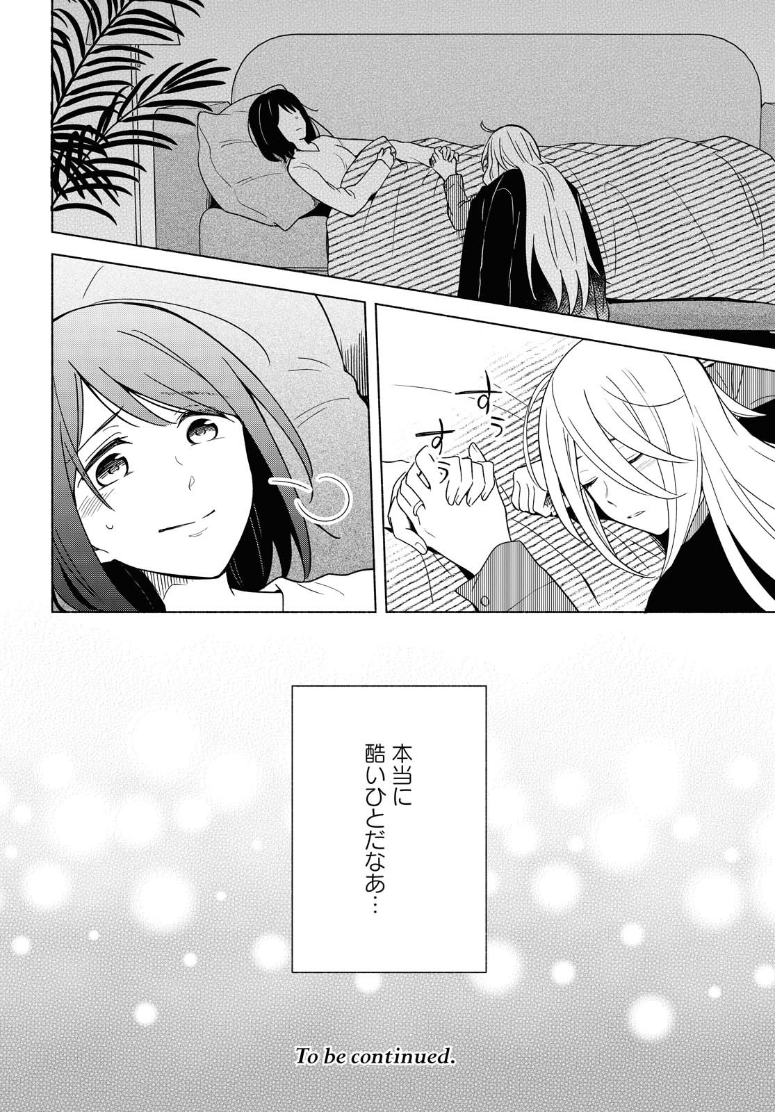 Tatoe Todokanu Ito da to shite mo Chapter 32 26ページ