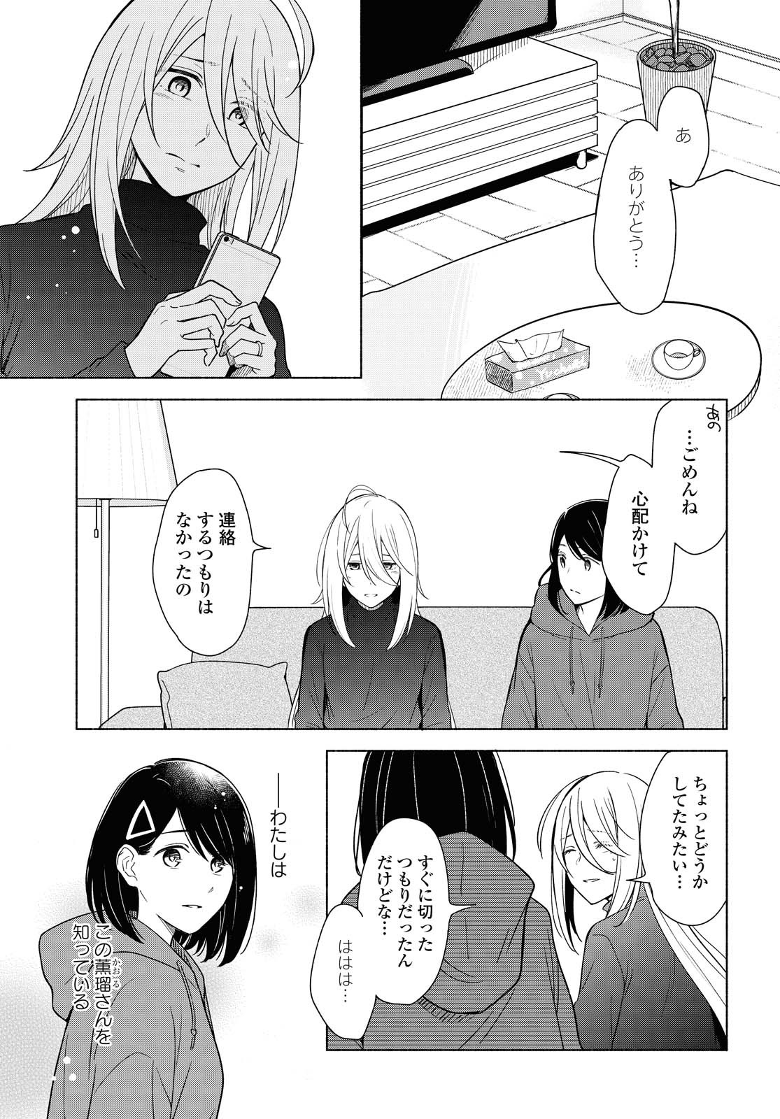 Tatoe Todokanu Ito da to shite mo Chapter 32 5ページ