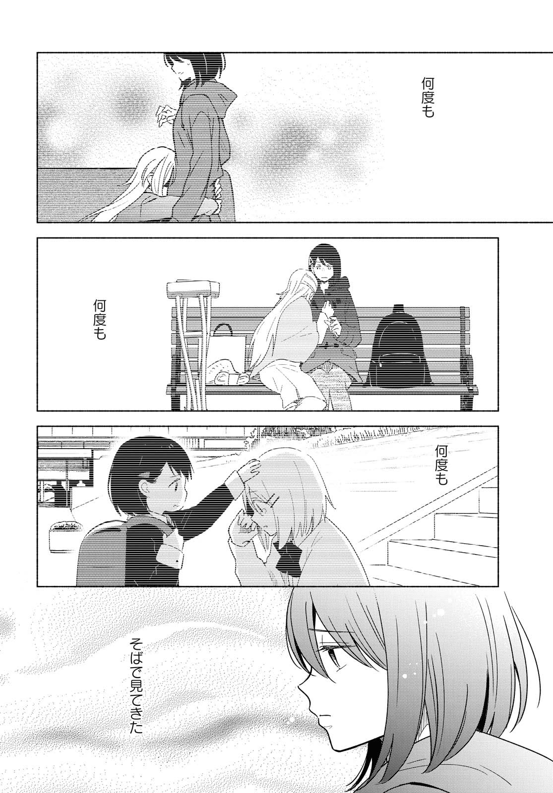 Tatoe Todokanu Ito da to shite mo Chapter 32 6ページ