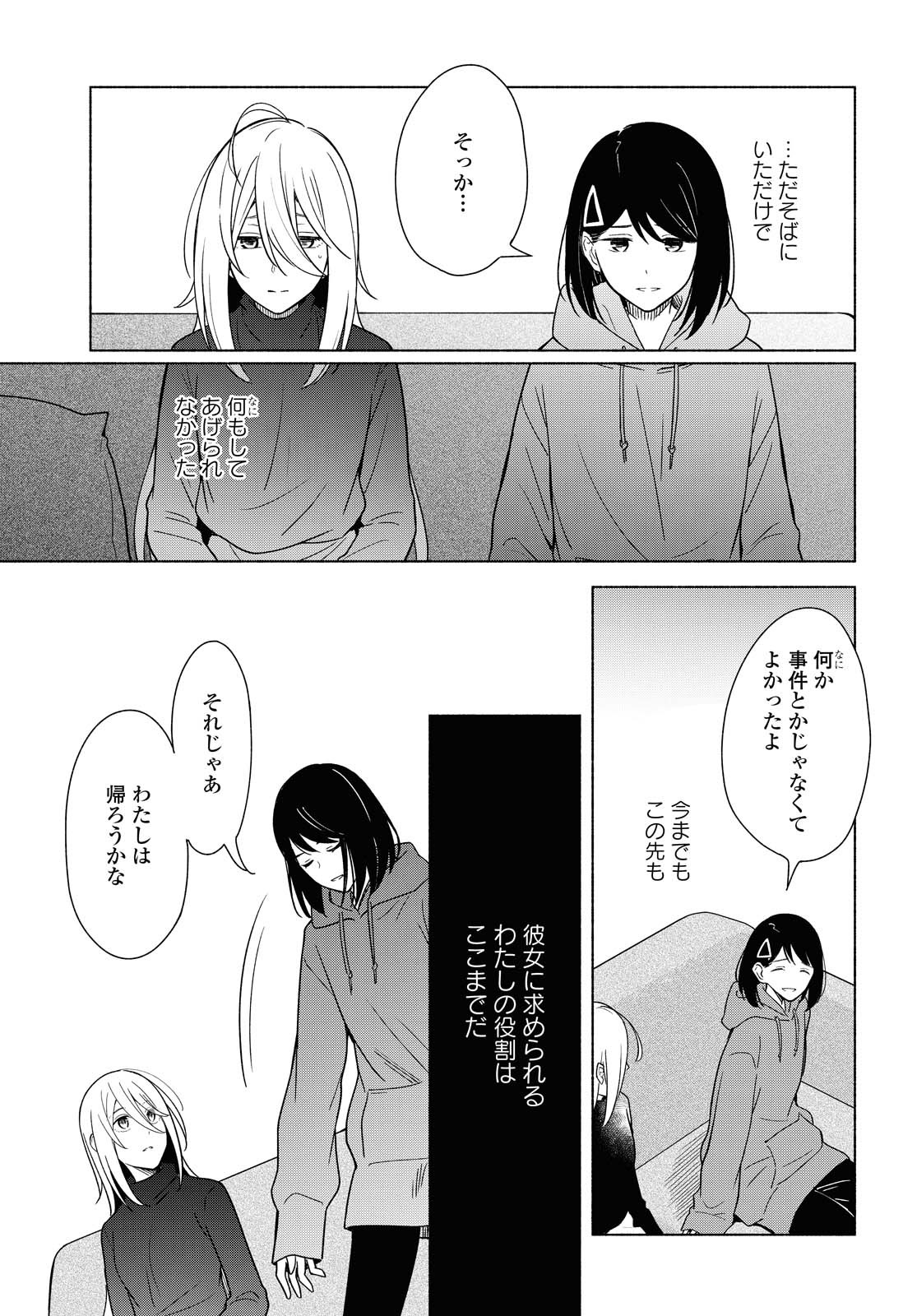 Tatoe Todokanu Ito da to shite mo Chapter 32 7ページ