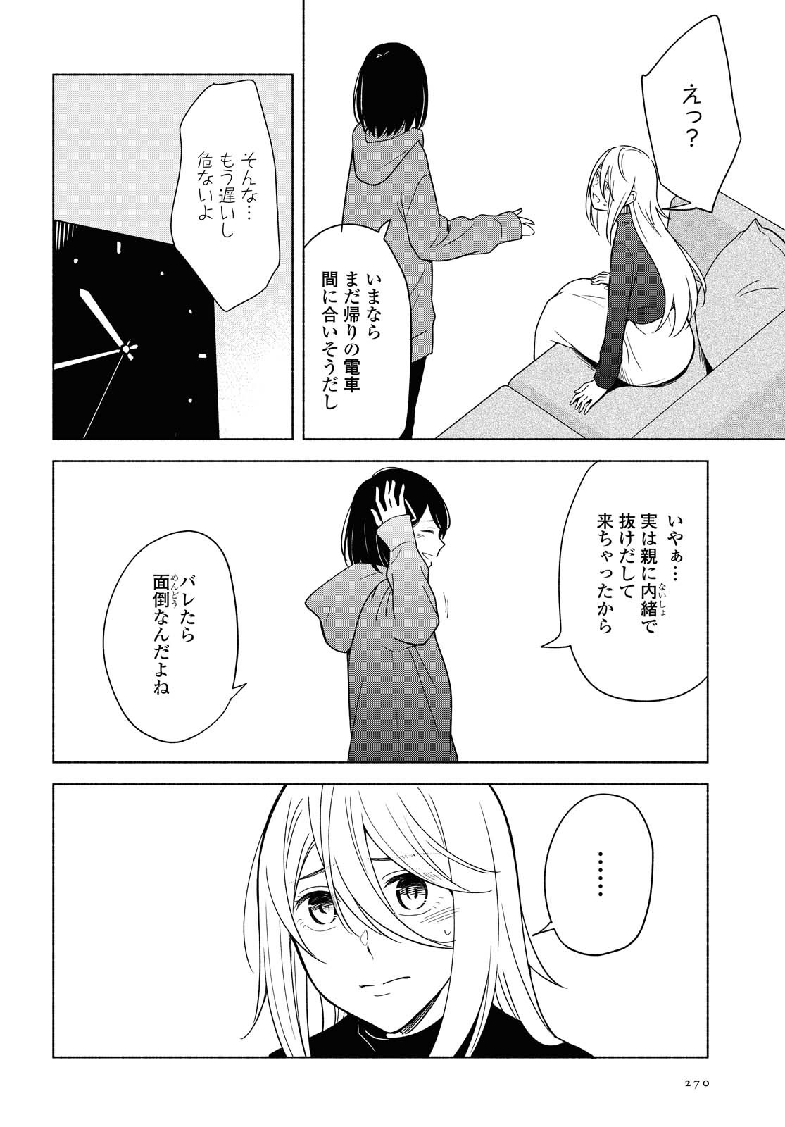 Tatoe Todokanu Ito da to shite mo Chapter 32 8ページ