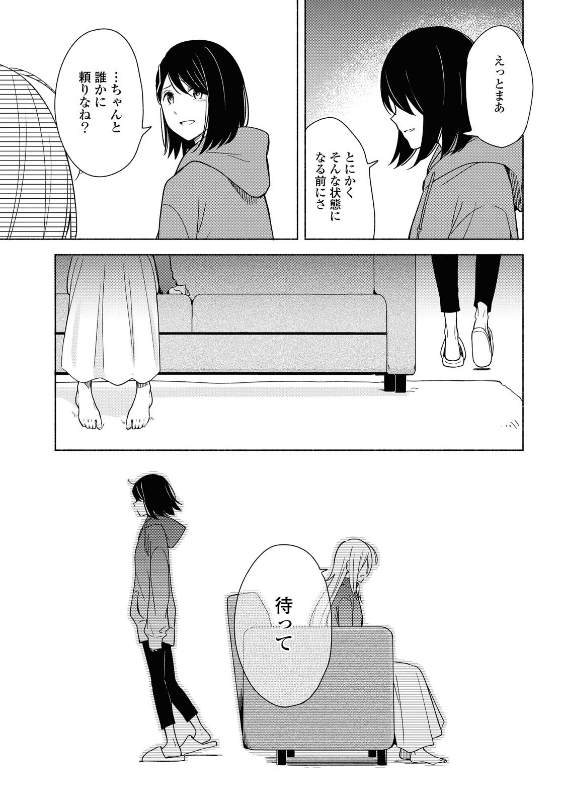 Tatoe Todokanu Ito da to shite mo Chapter 32 9ページ