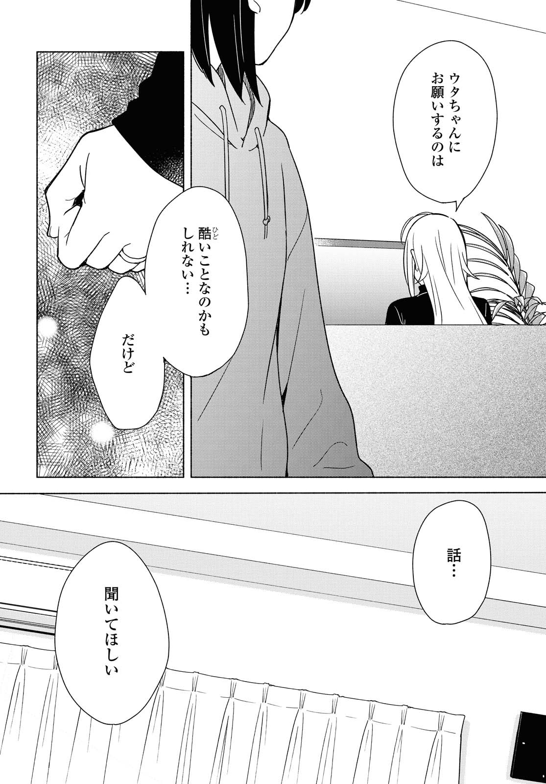 Tatoe Todokanu Ito da to shite mo Chapter 32 10ページ