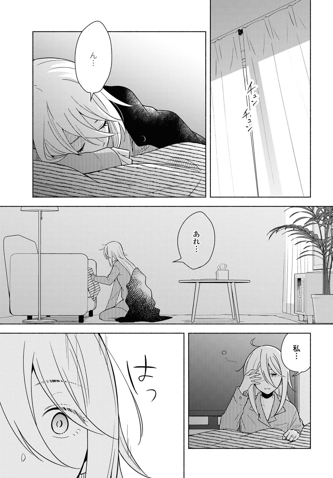 Tatoe Todokanu Ito da to shite mo Chapter 33 1ページ