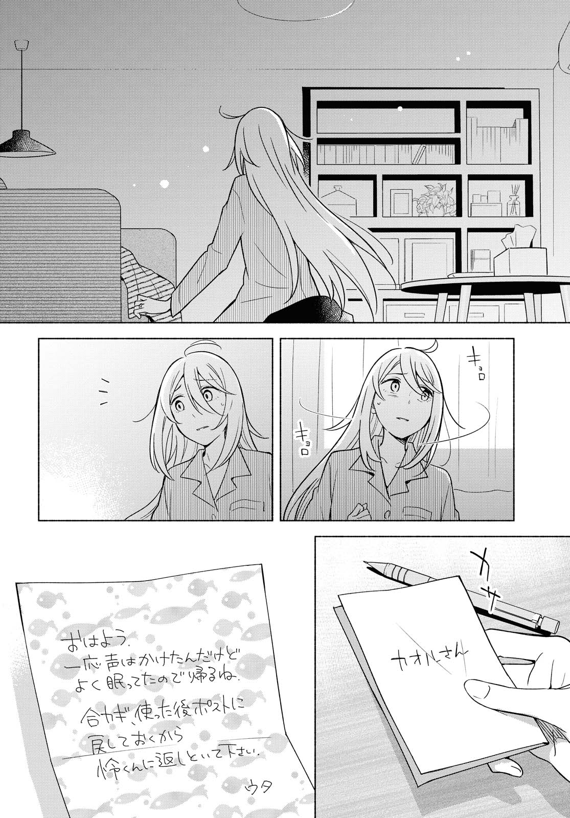 Tatoe Todokanu Ito da to shite mo Chapter 33 2ページ