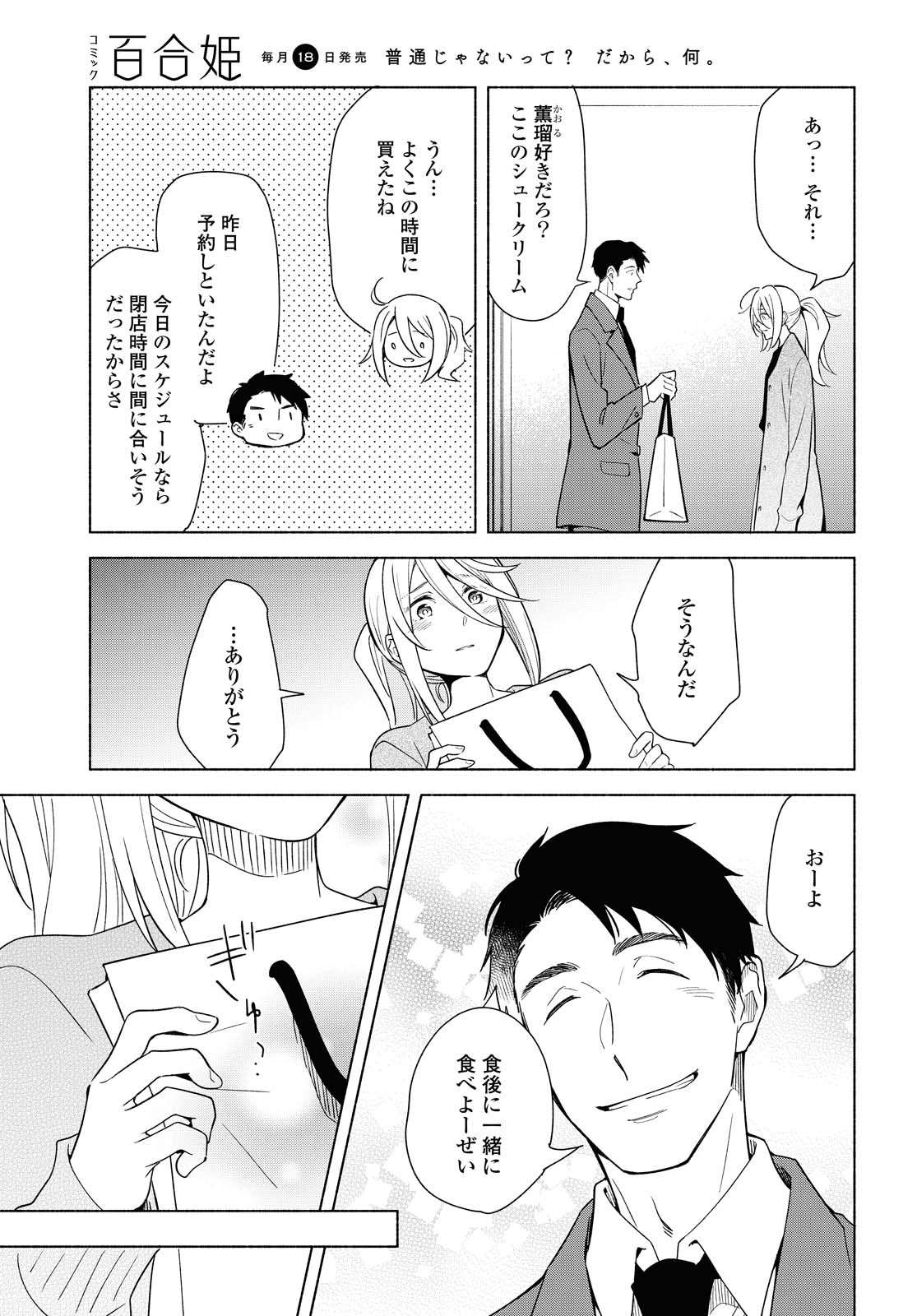 Tatoe Todokanu Ito da to shite mo Chapter 33 11ページ
