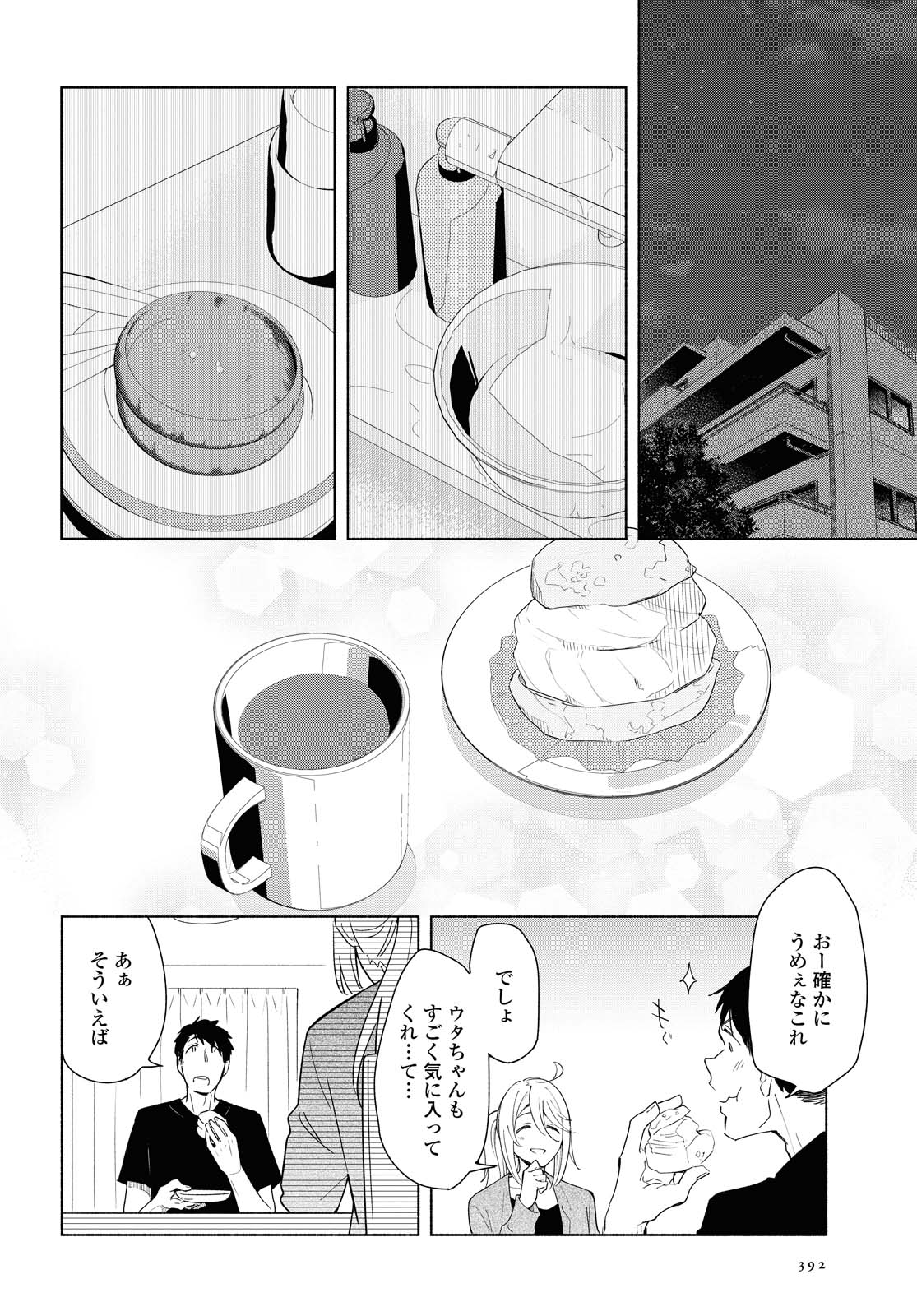 Tatoe Todokanu Ito da to shite mo Chapter 33 12ページ