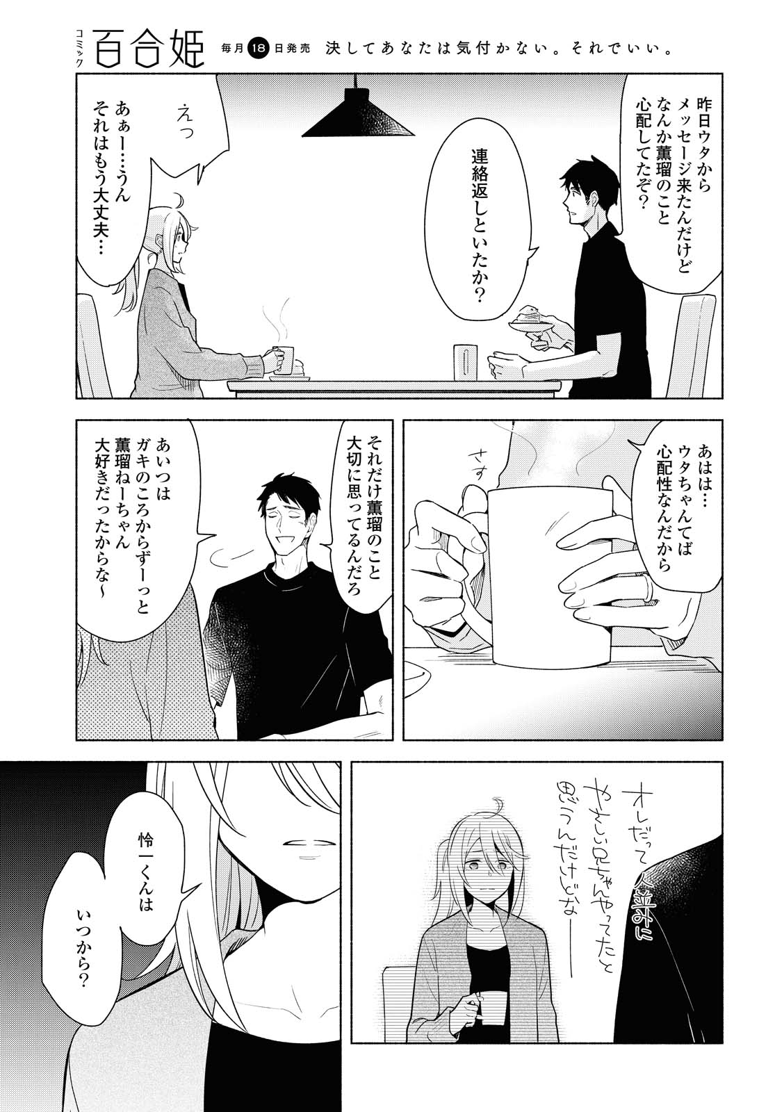 Tatoe Todokanu Ito da to shite mo Chapter 33 13ページ