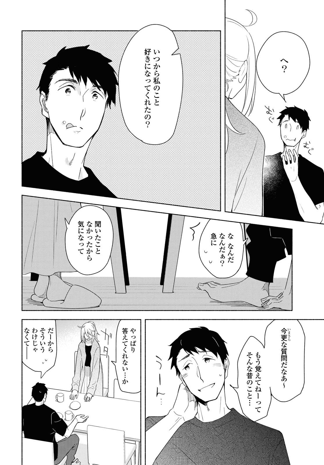 Tatoe Todokanu Ito da to shite mo Chapter 33 14ページ