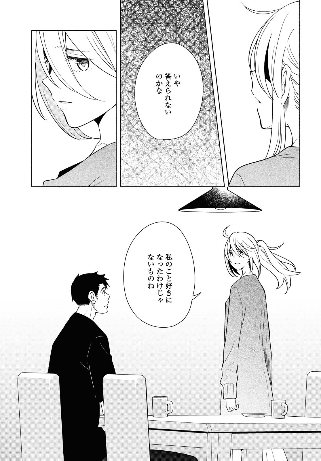 Tatoe Todokanu Ito da to shite mo Chapter 33 15ページ
