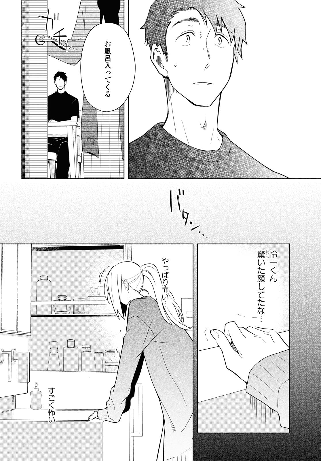Tatoe Todokanu Ito da to shite mo Chapter 33 16ページ