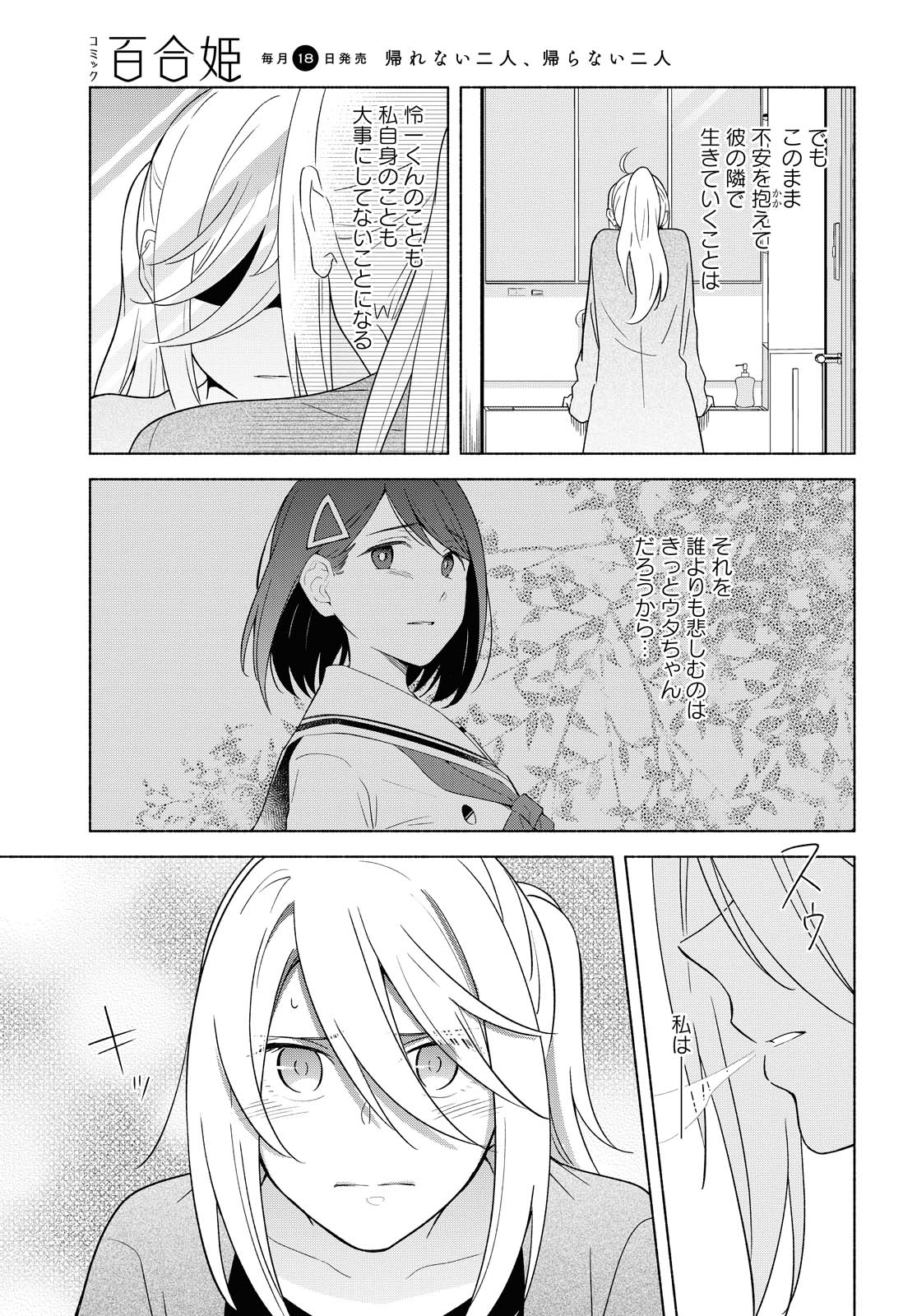 Tatoe Todokanu Ito da to shite mo Chapter 33 17ページ
