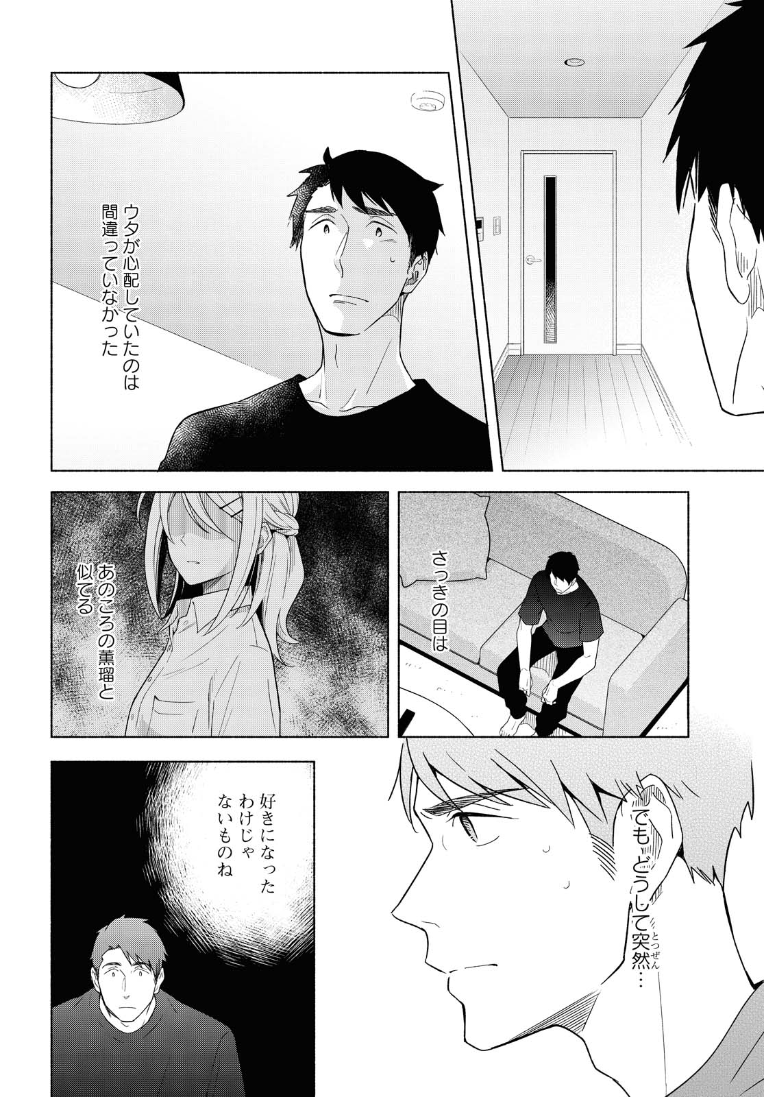 Tatoe Todokanu Ito da to shite mo Chapter 33 18ページ